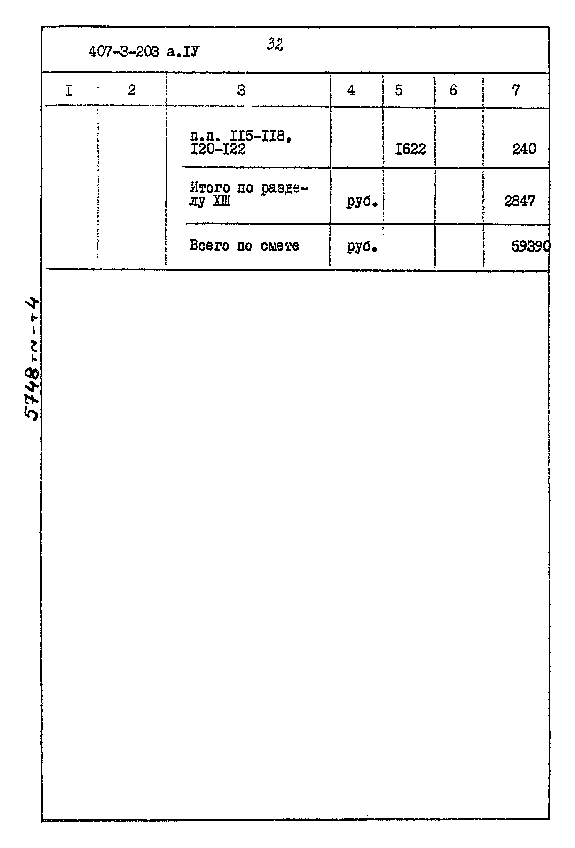Типовой проект 407-3-203