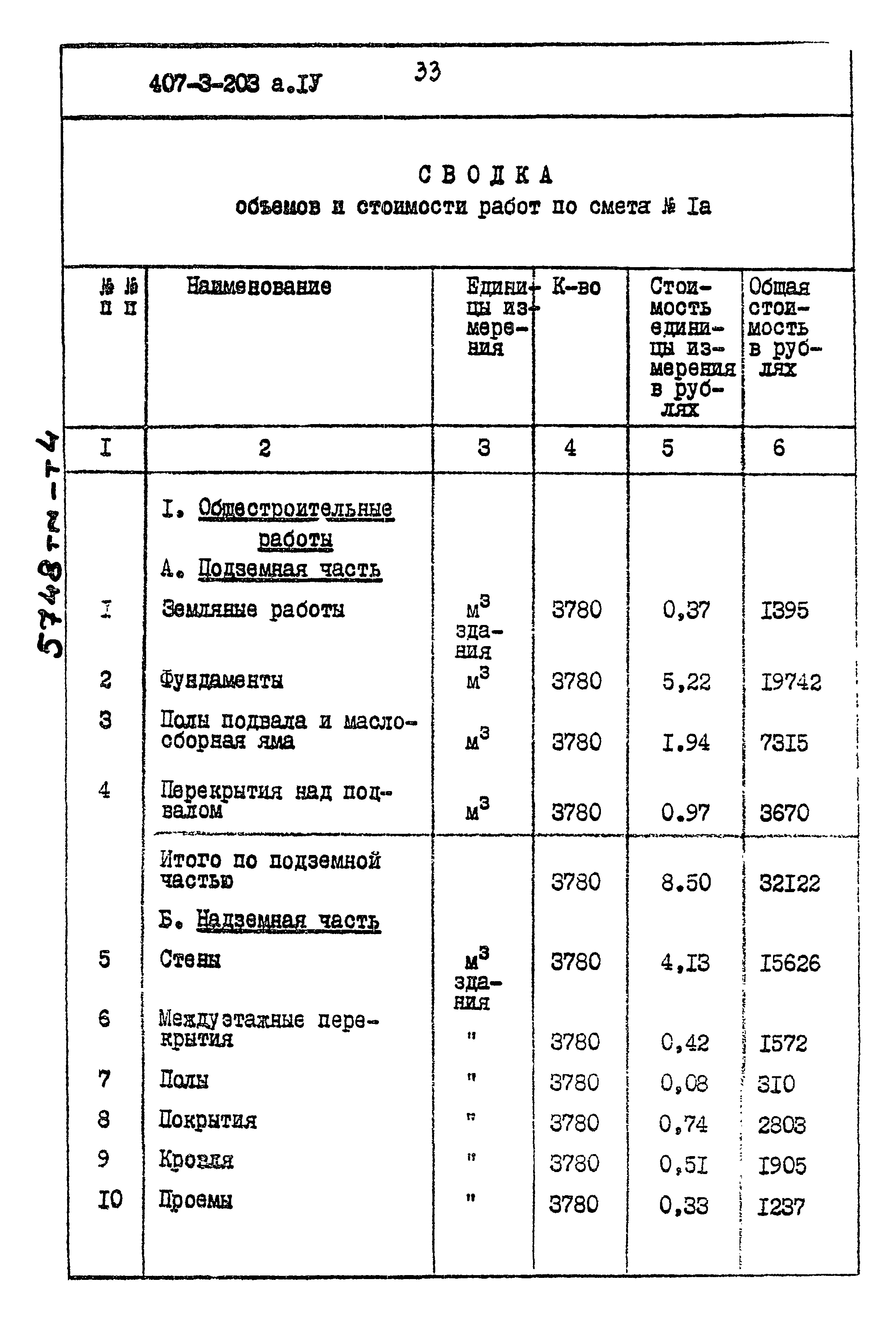 Типовой проект 407-3-203