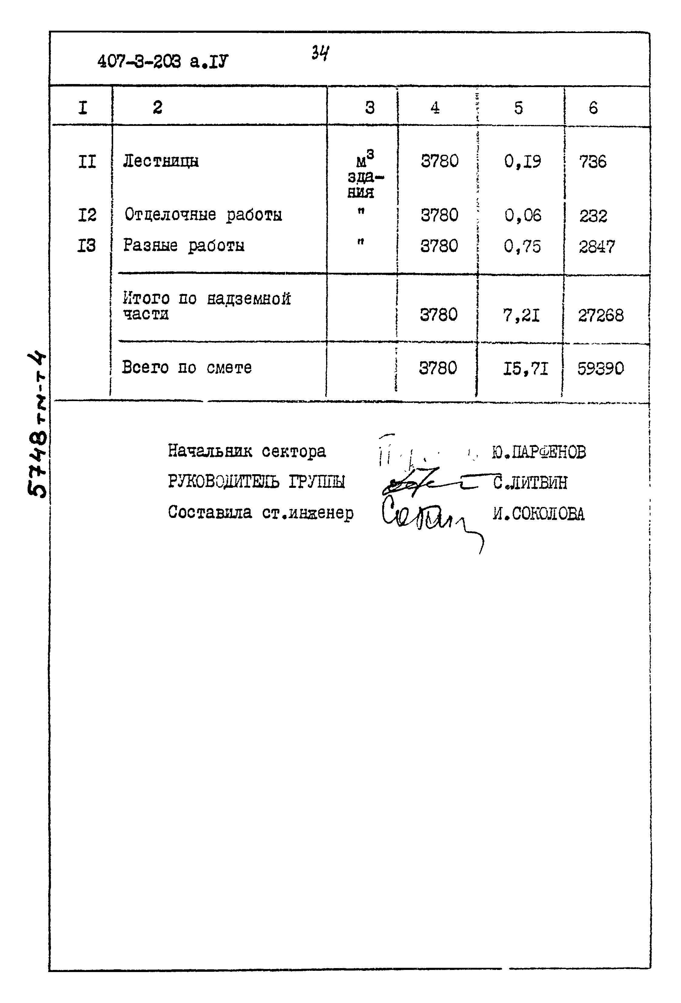 Типовой проект 407-3-203