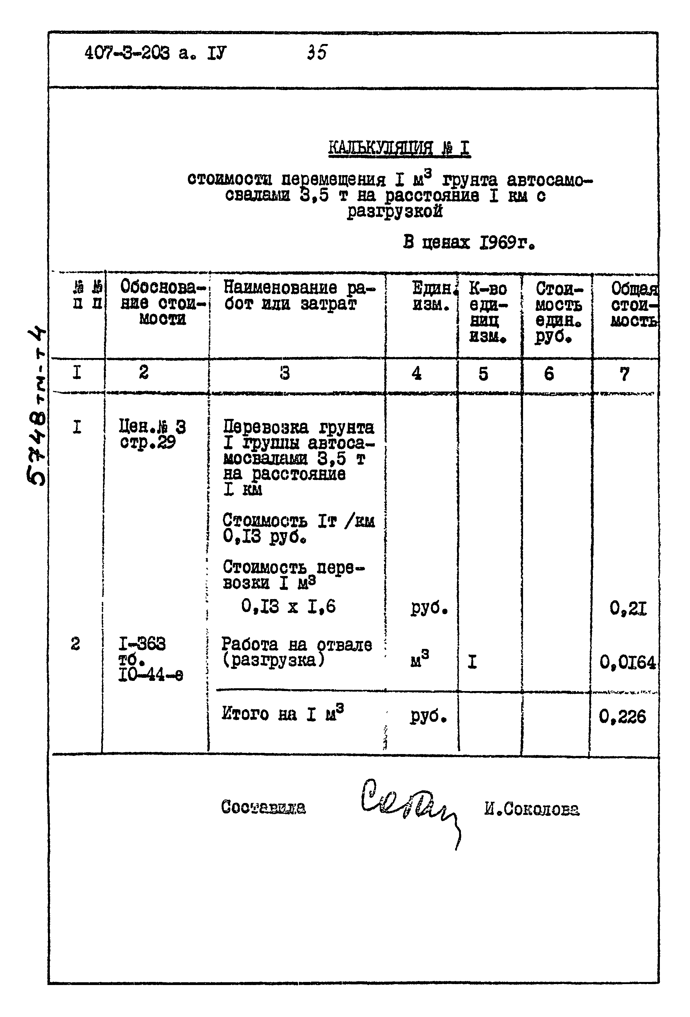 Типовой проект 407-3-203