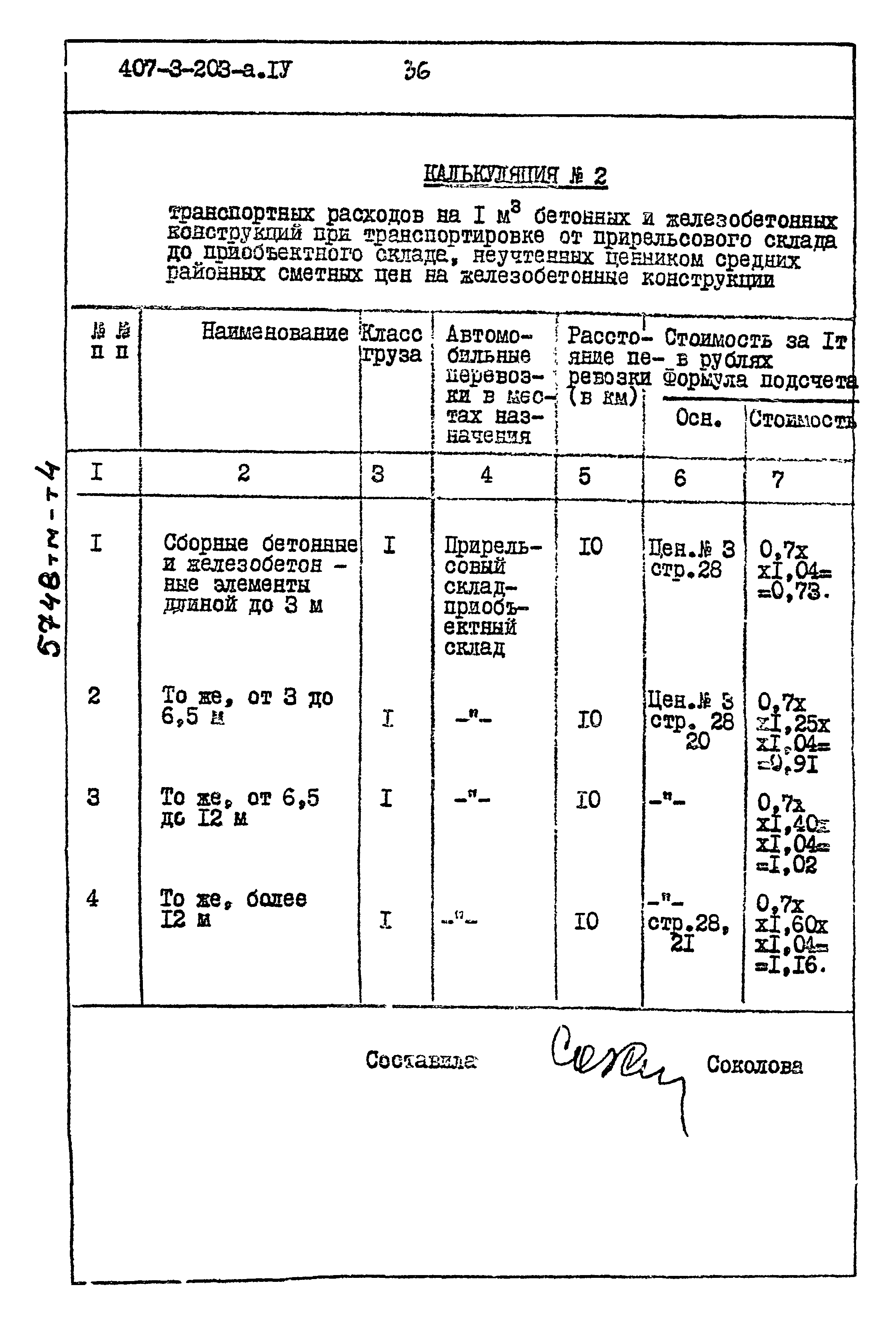 Типовой проект 407-3-203