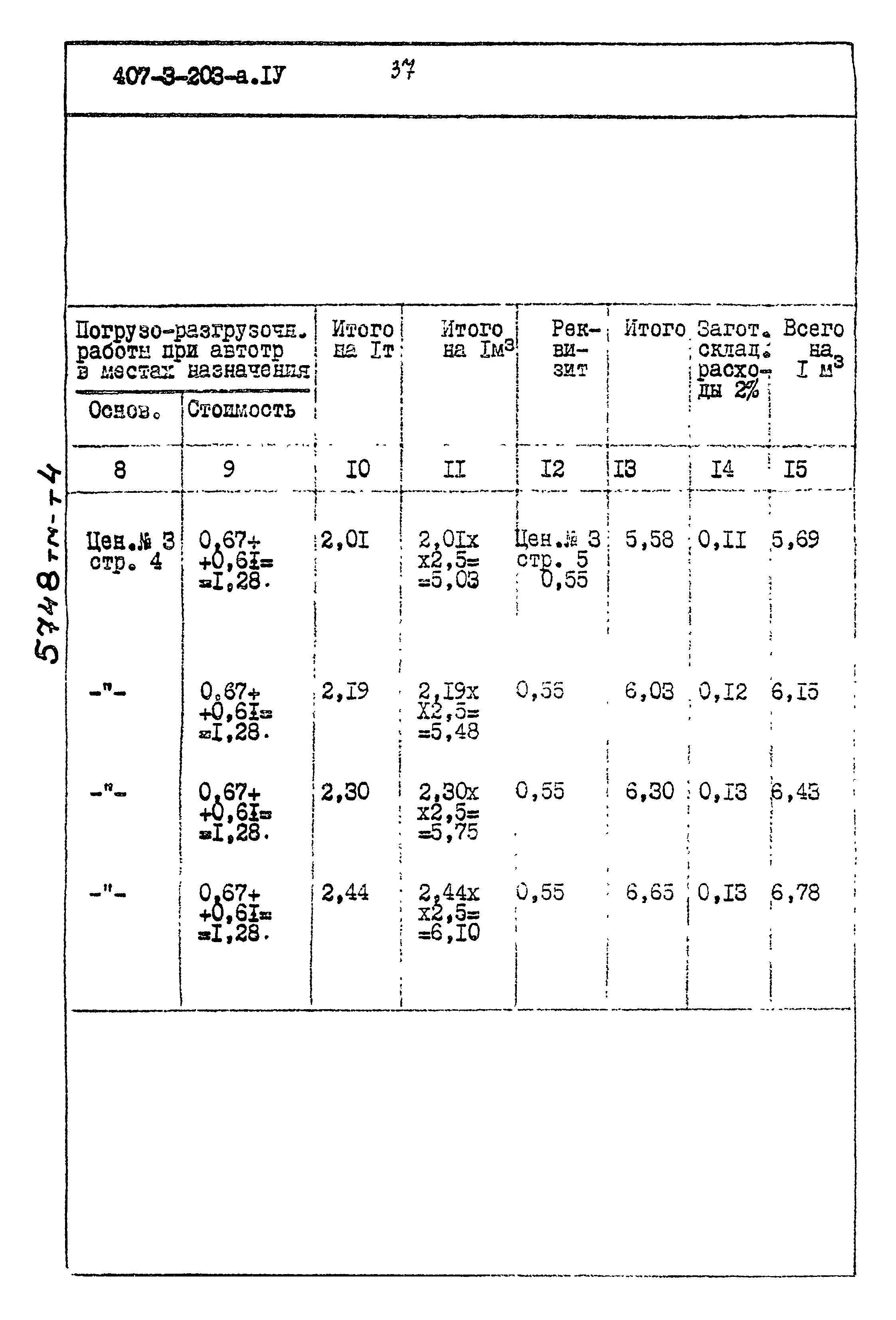 Типовой проект 407-3-203