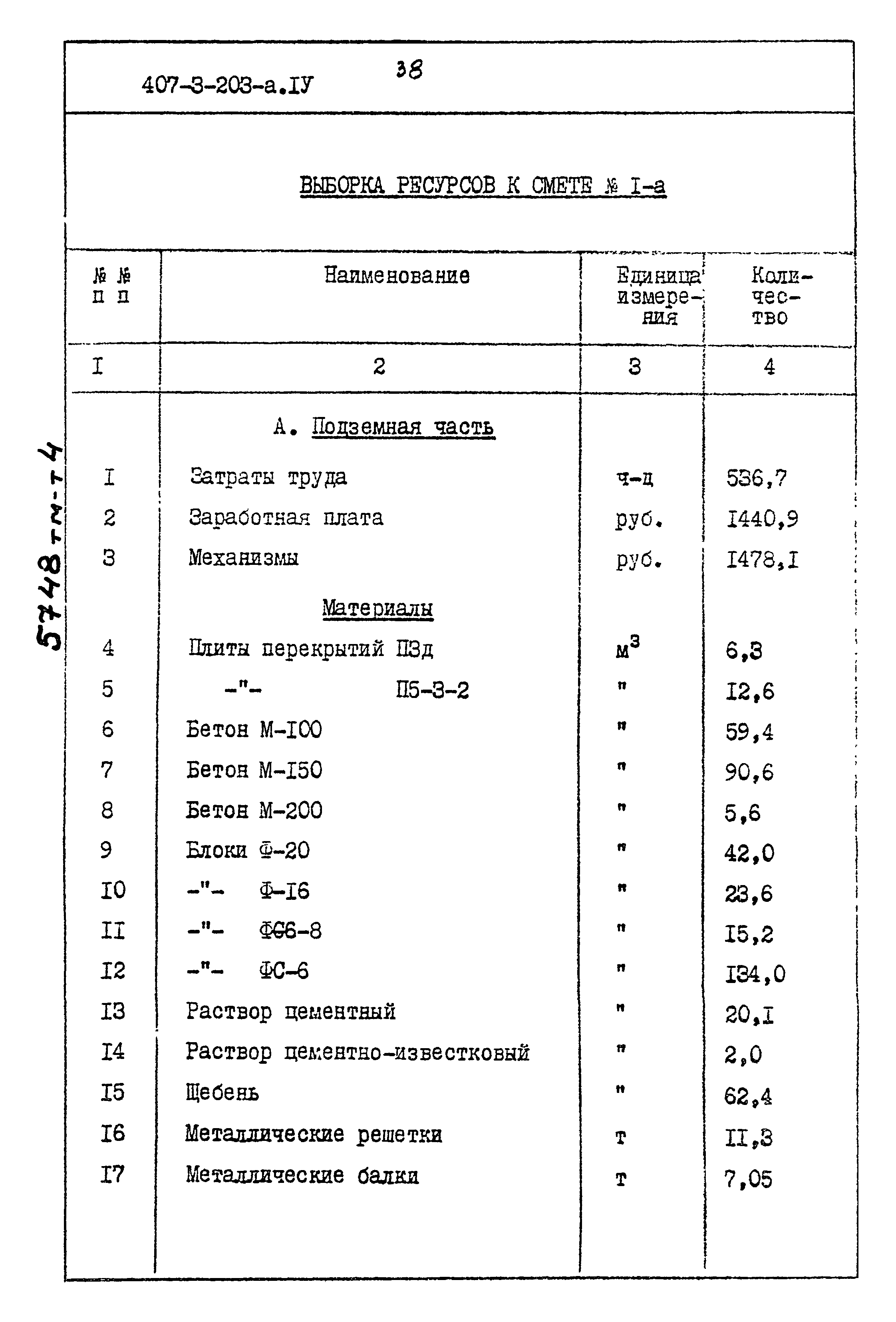 Типовой проект 407-3-203
