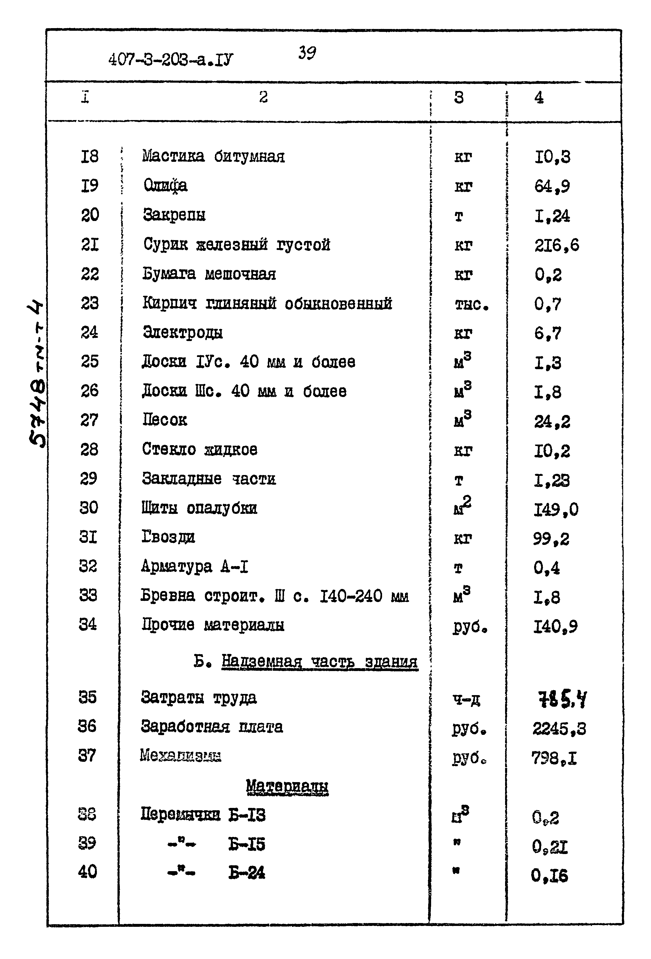 Типовой проект 407-3-203