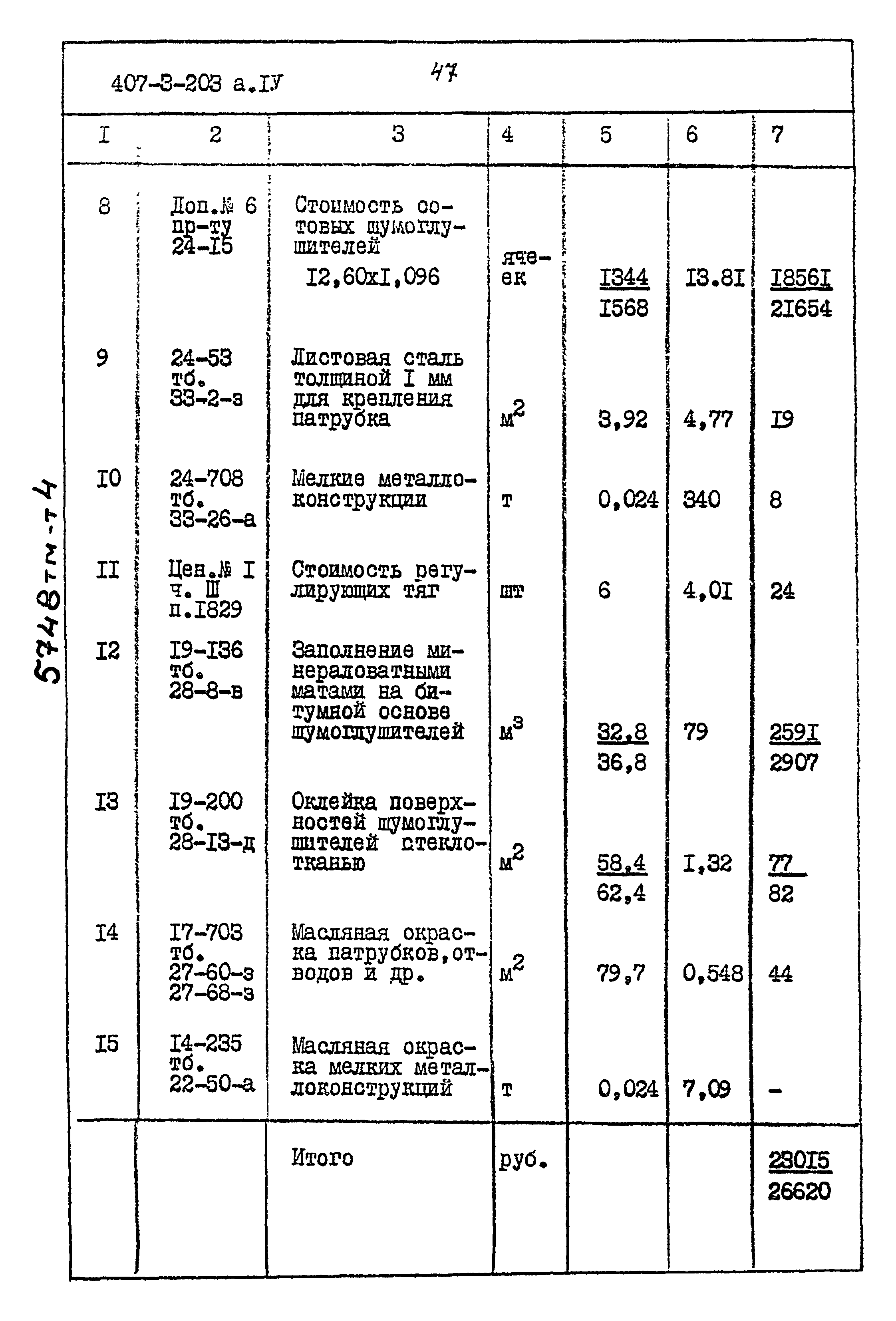 Типовой проект 407-3-203