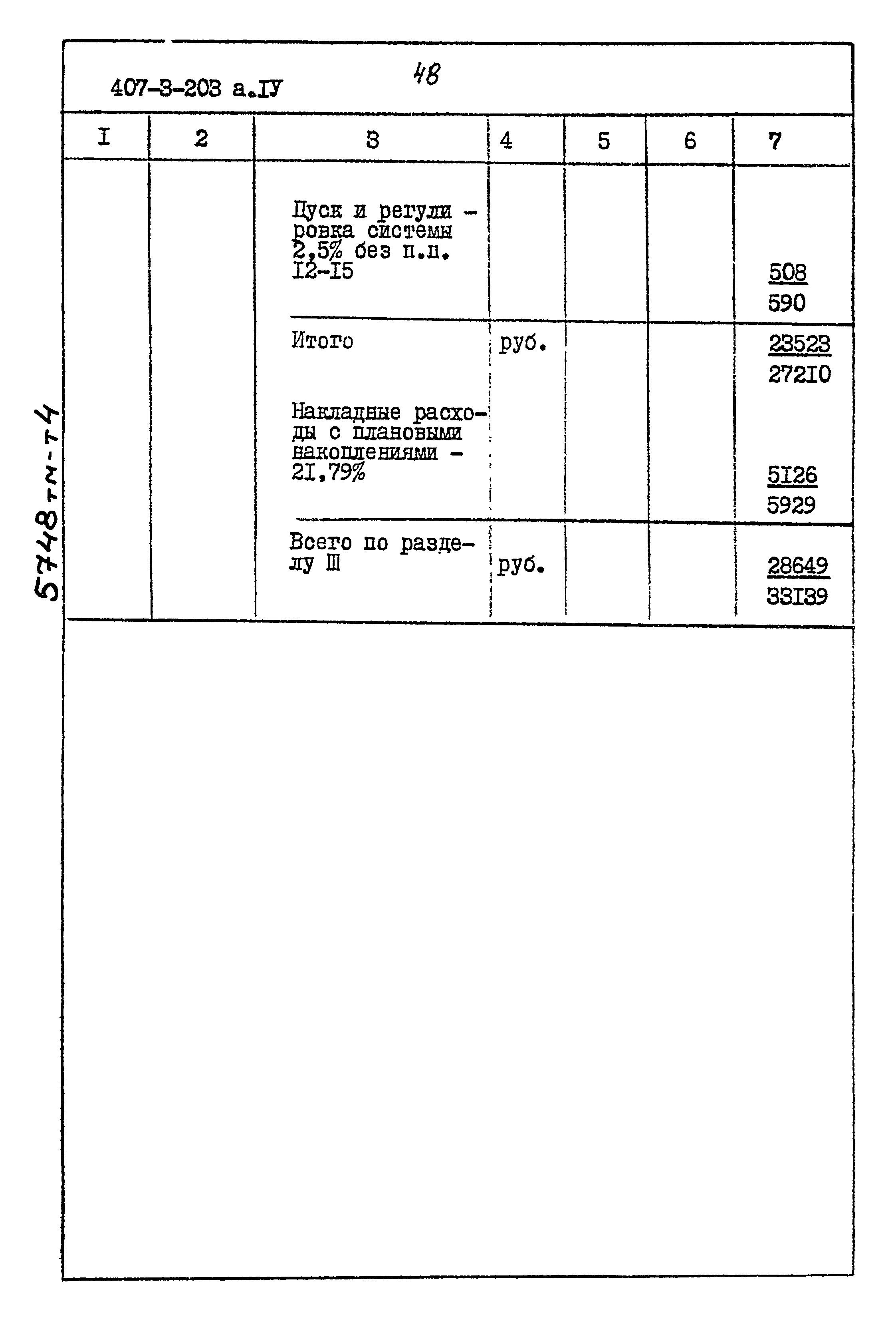 Типовой проект 407-3-203