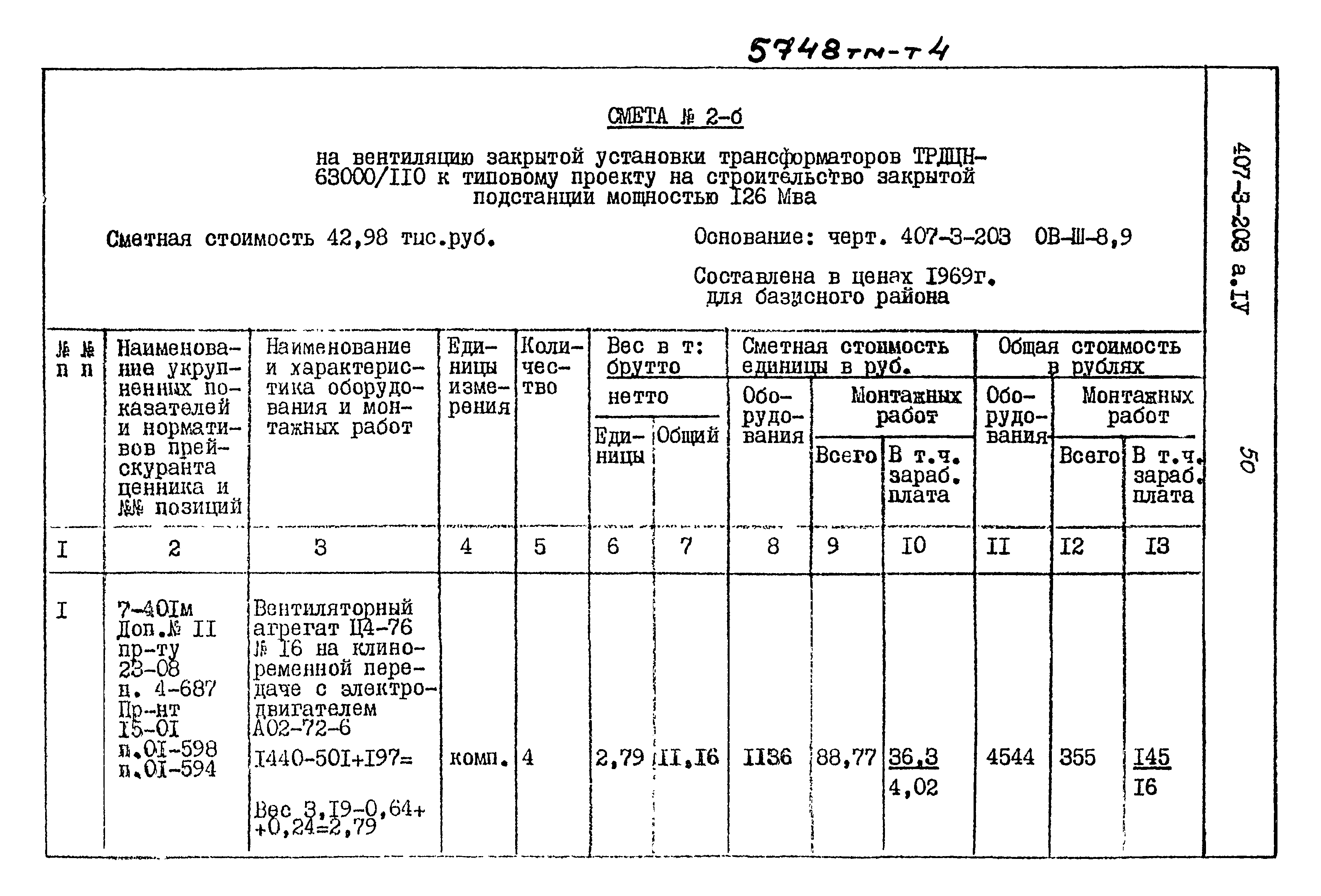 Типовой проект 407-3-203
