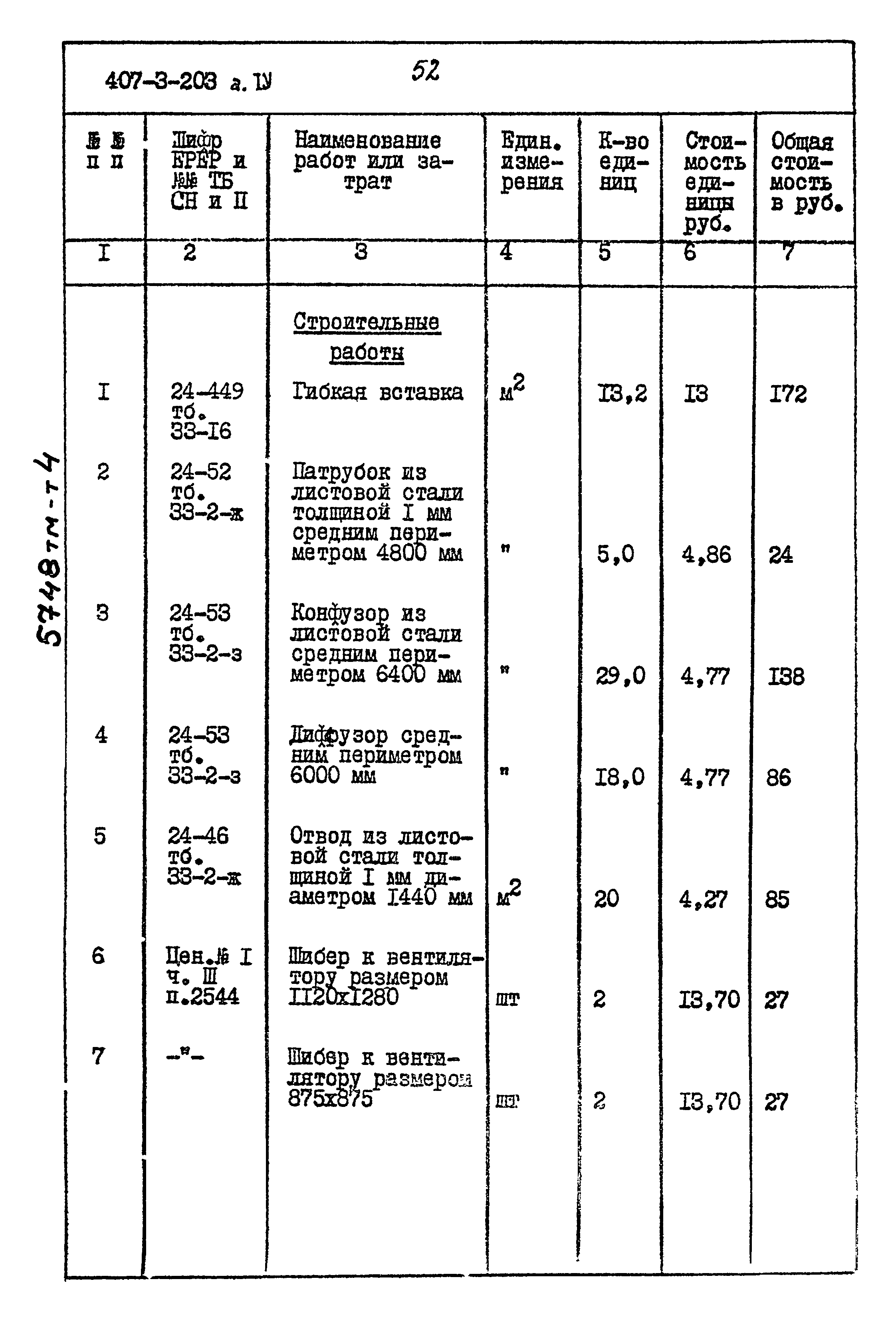 Типовой проект 407-3-203