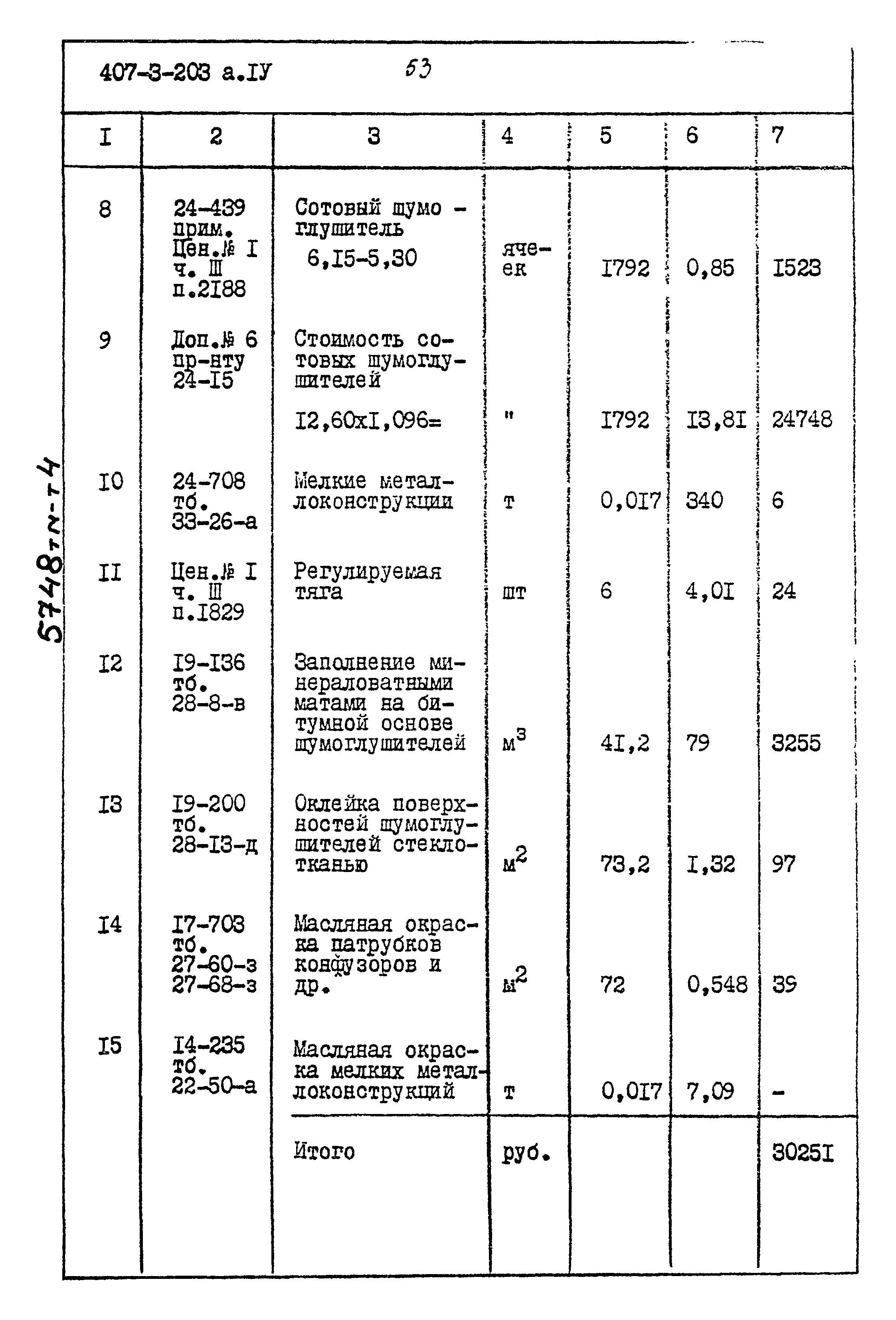 Типовой проект 407-3-203