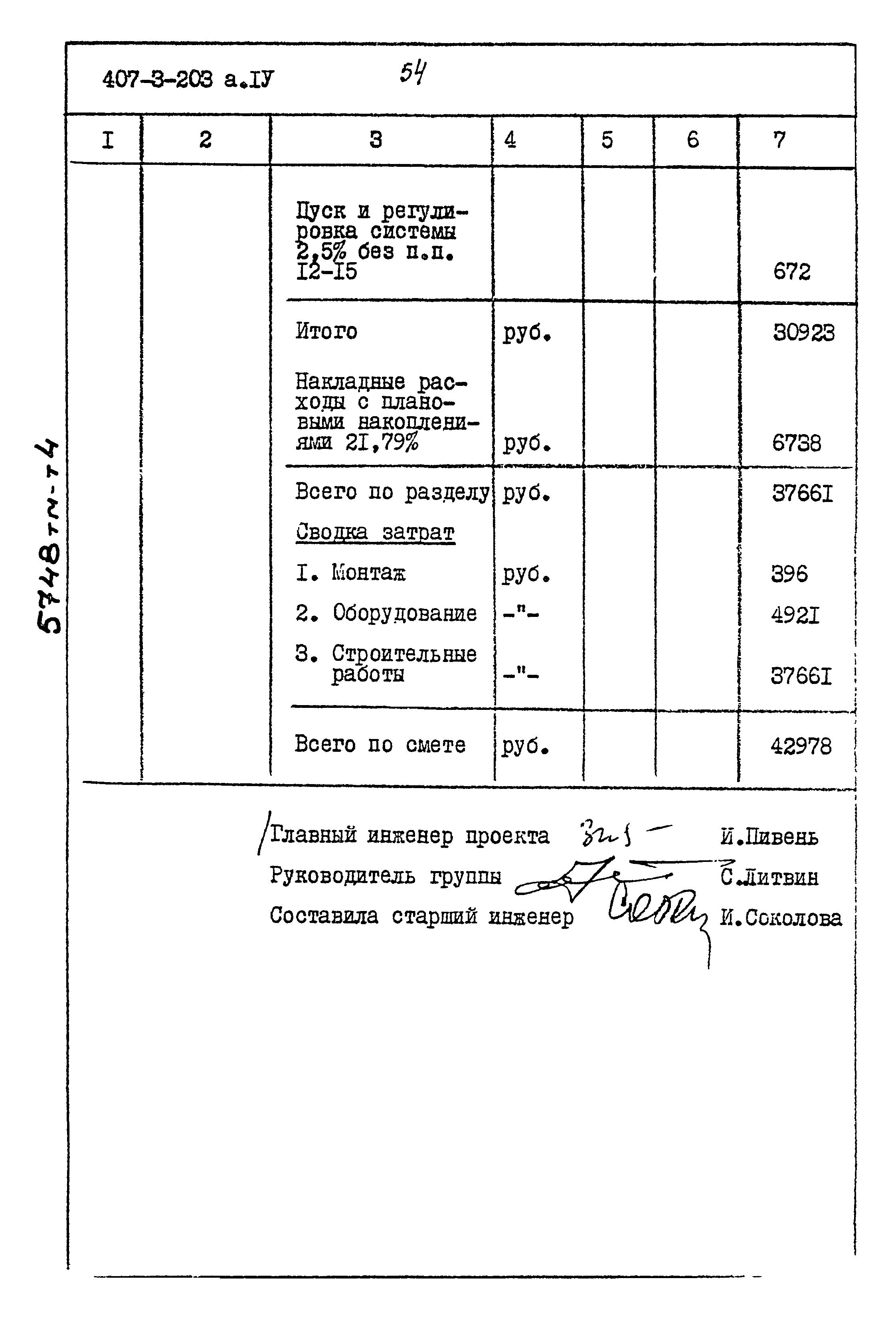 Типовой проект 407-3-203