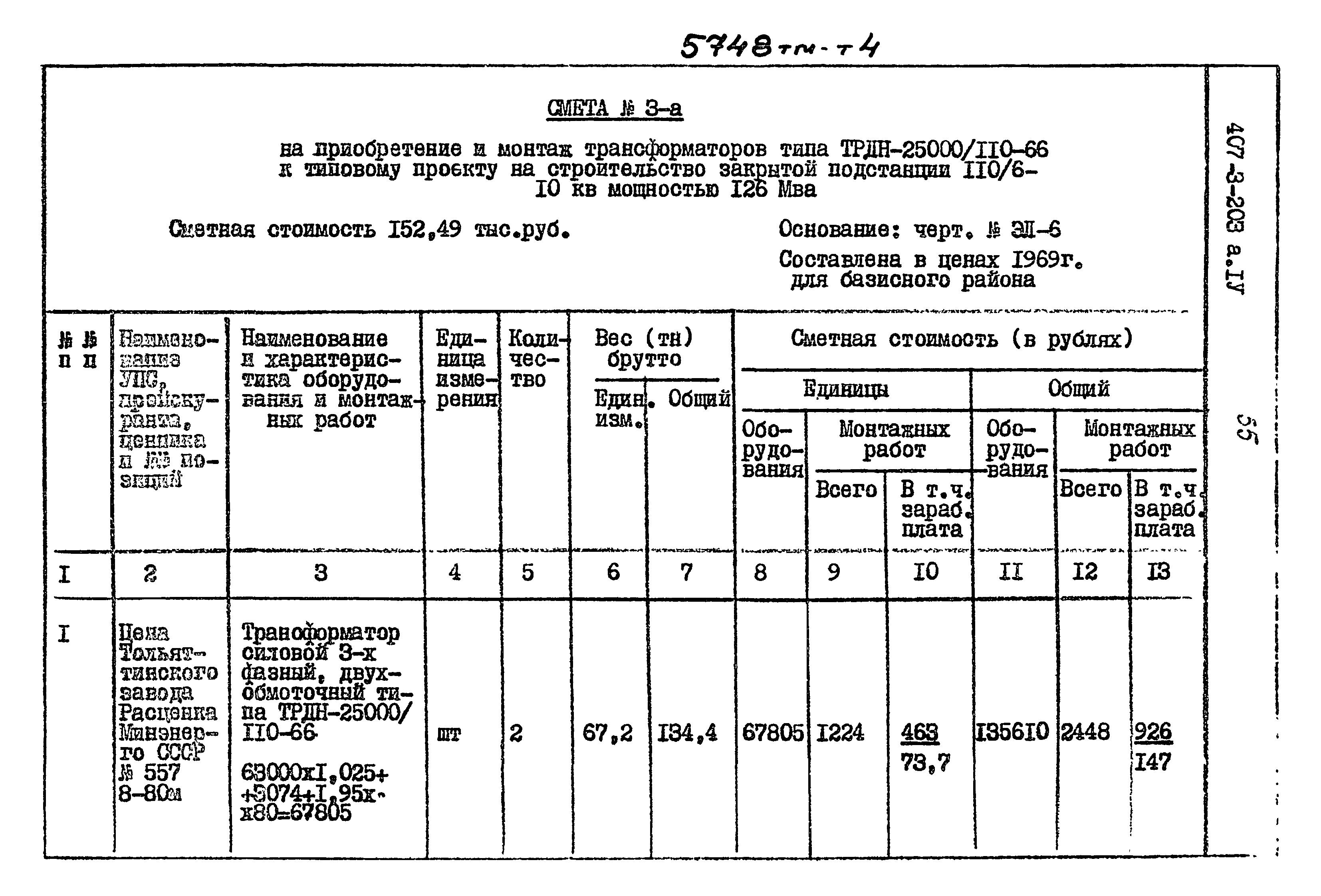 Типовой проект 407-3-203