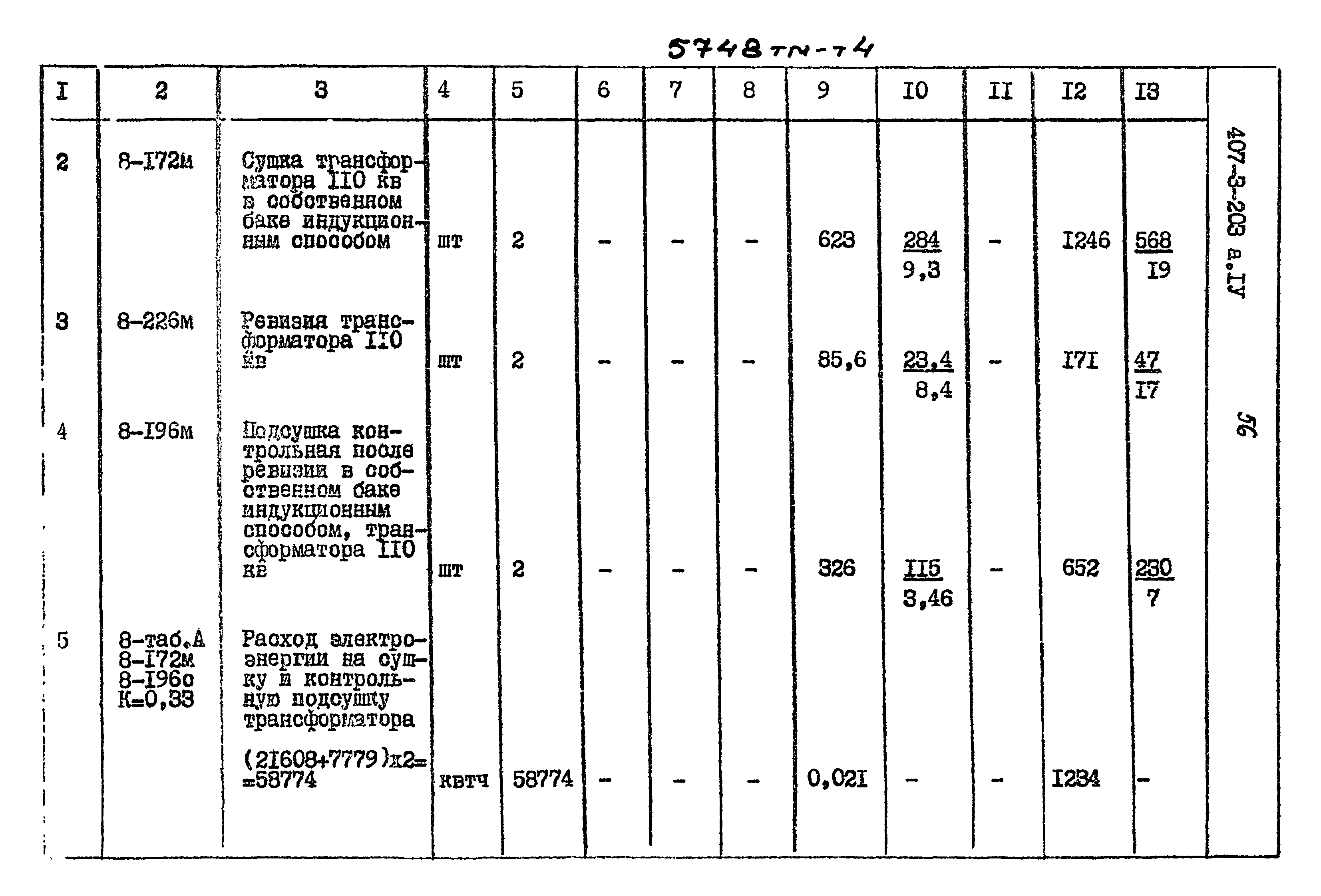 Типовой проект 407-3-203