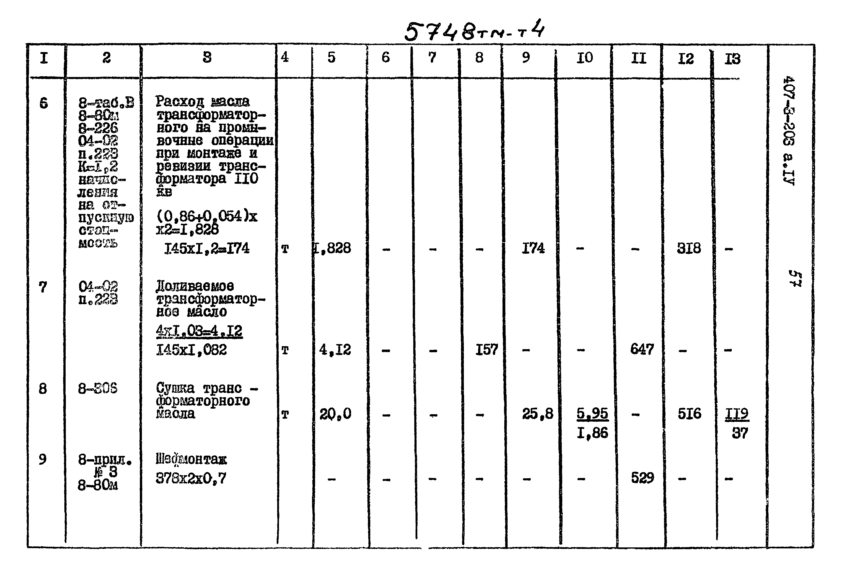 Типовой проект 407-3-203