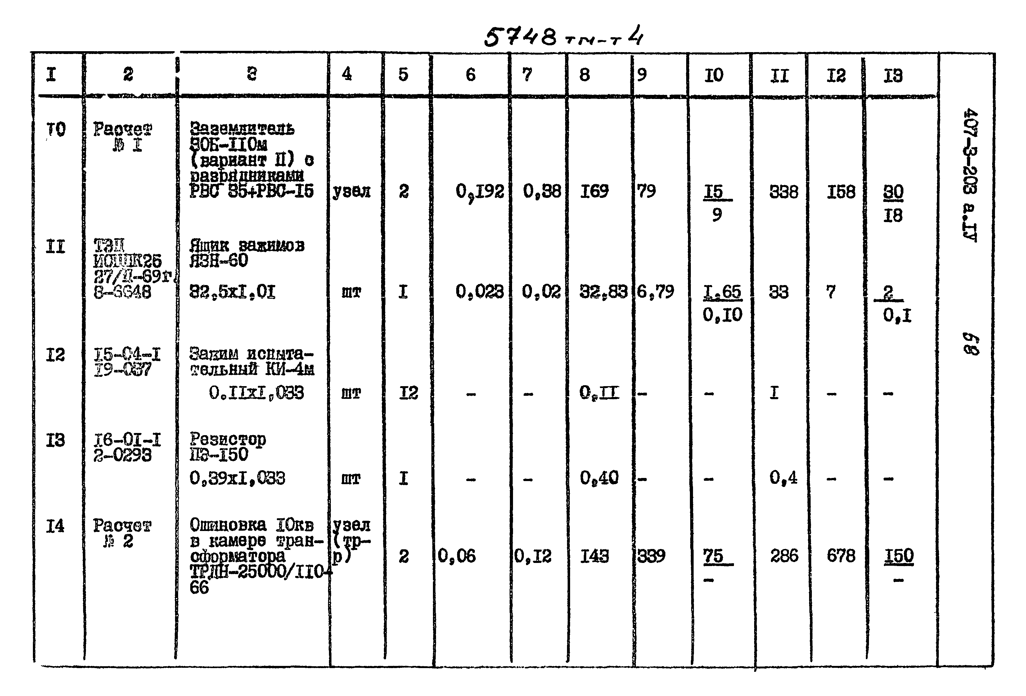 Типовой проект 407-3-203