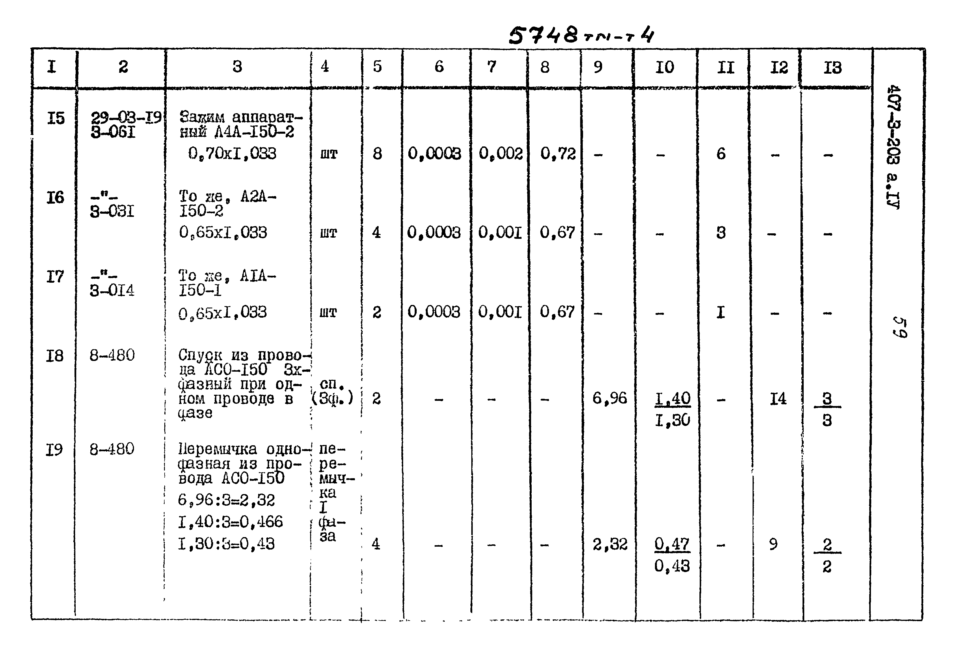 Типовой проект 407-3-203
