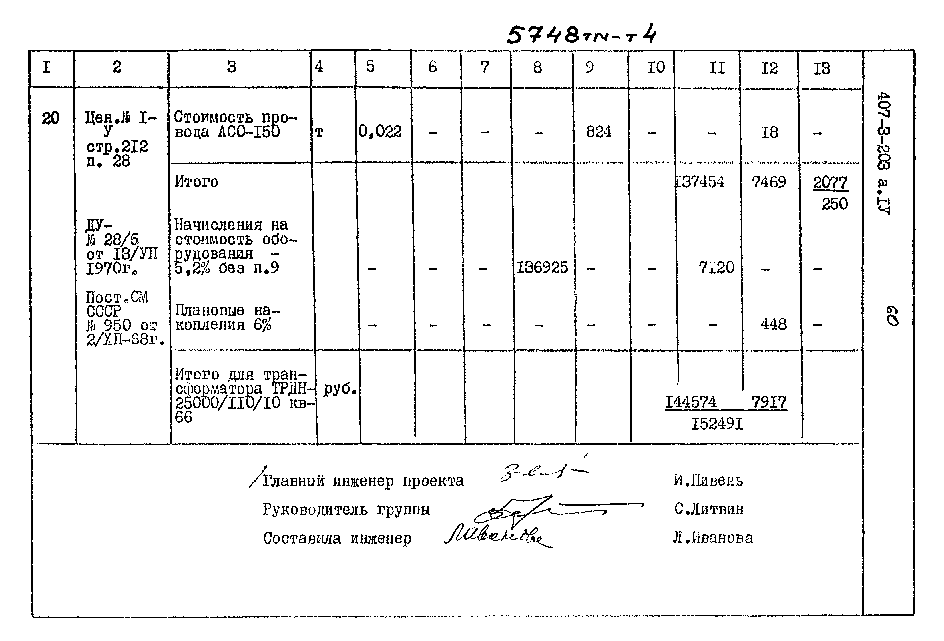 Типовой проект 407-3-203