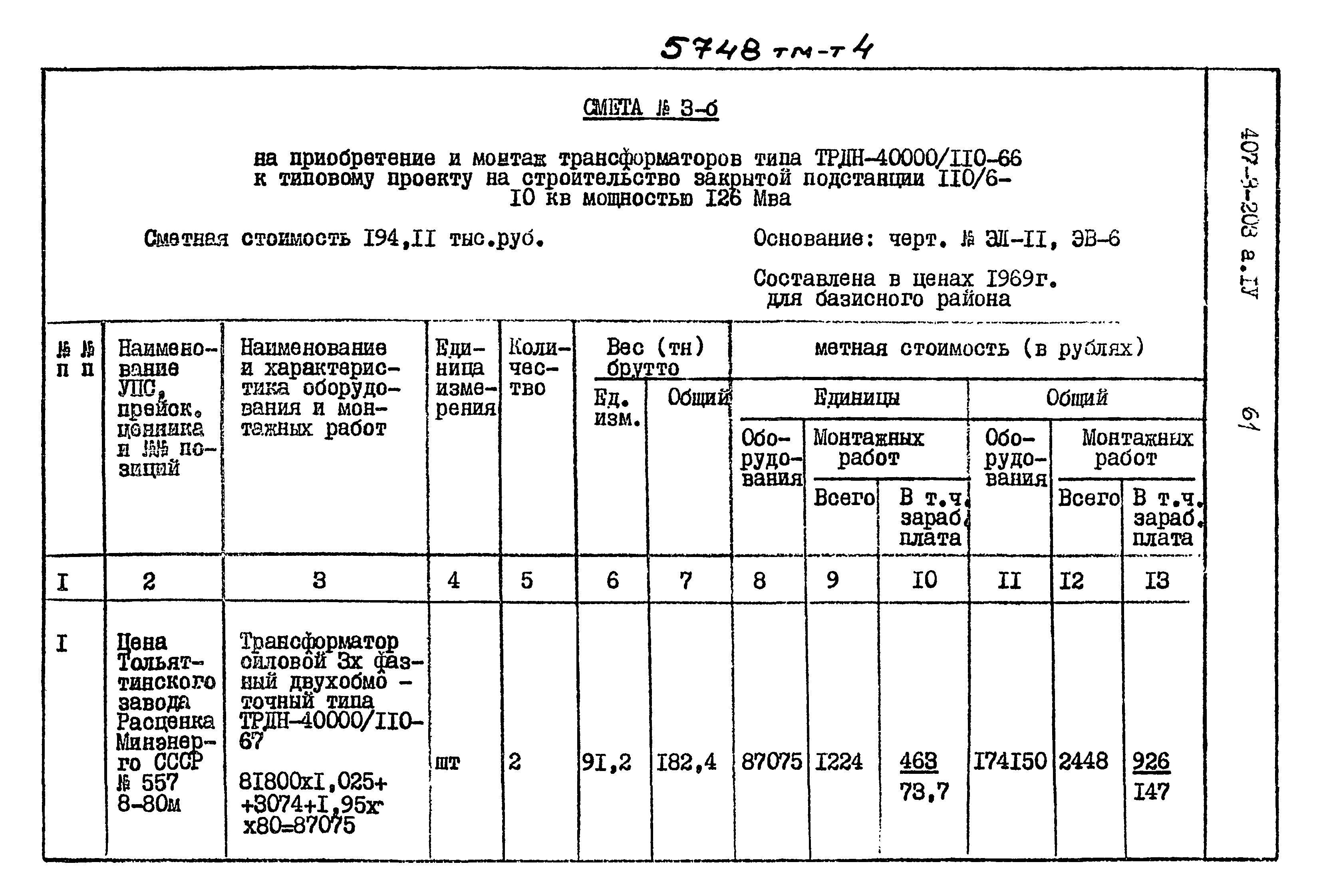 Типовой проект 407-3-203