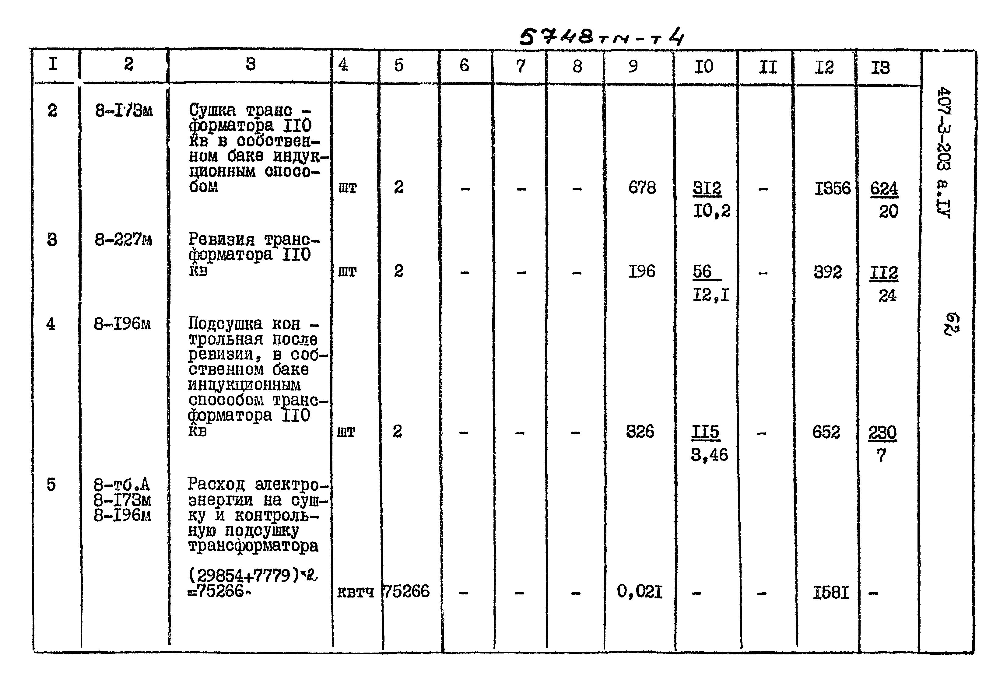Типовой проект 407-3-203