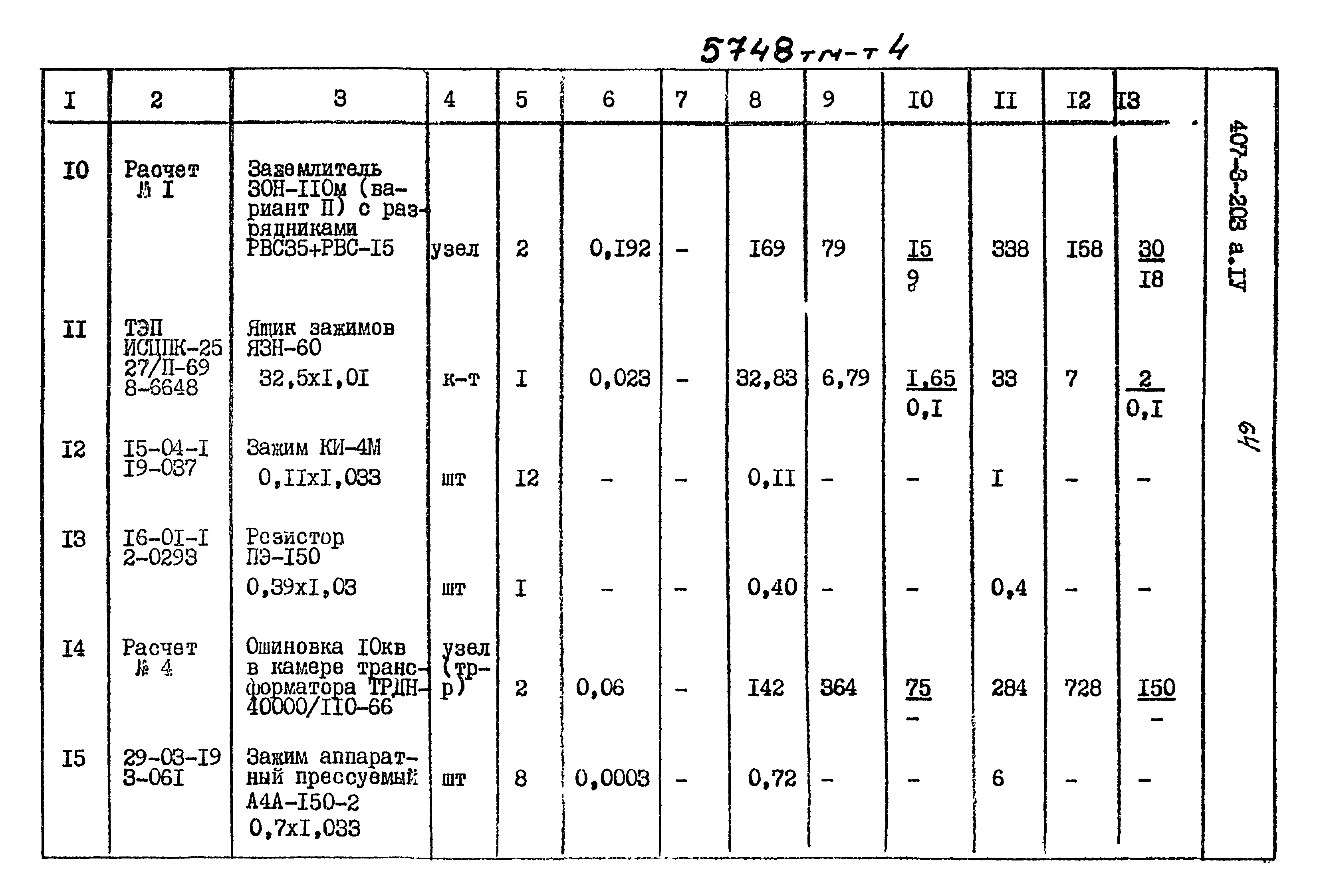Типовой проект 407-3-203