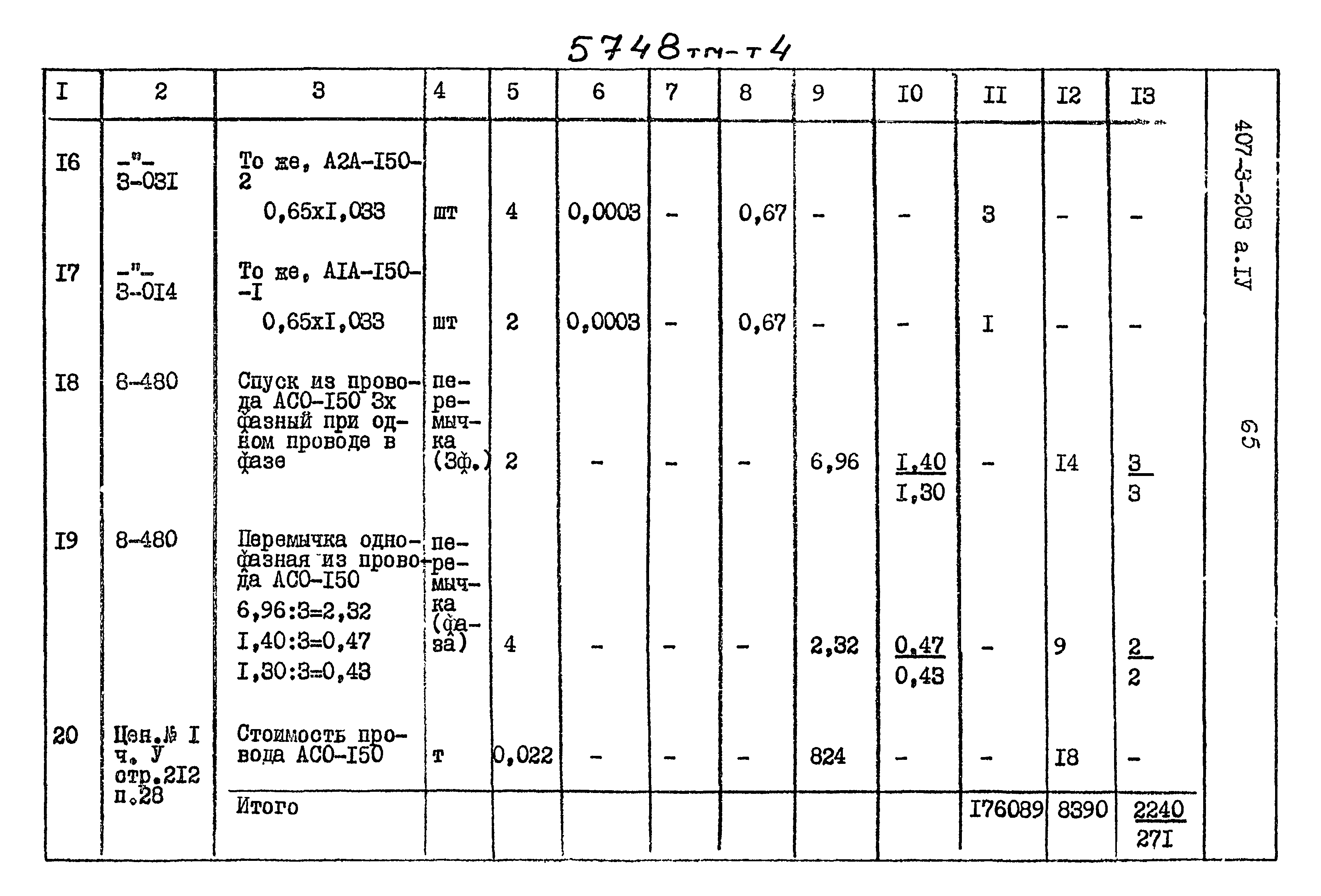 Типовой проект 407-3-203