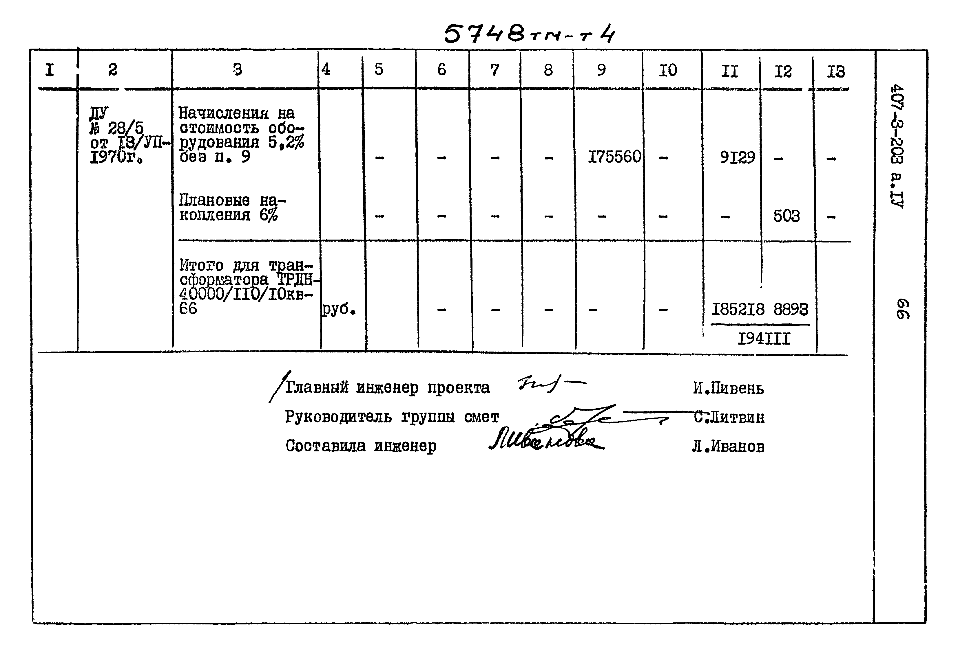 Типовой проект 407-3-203