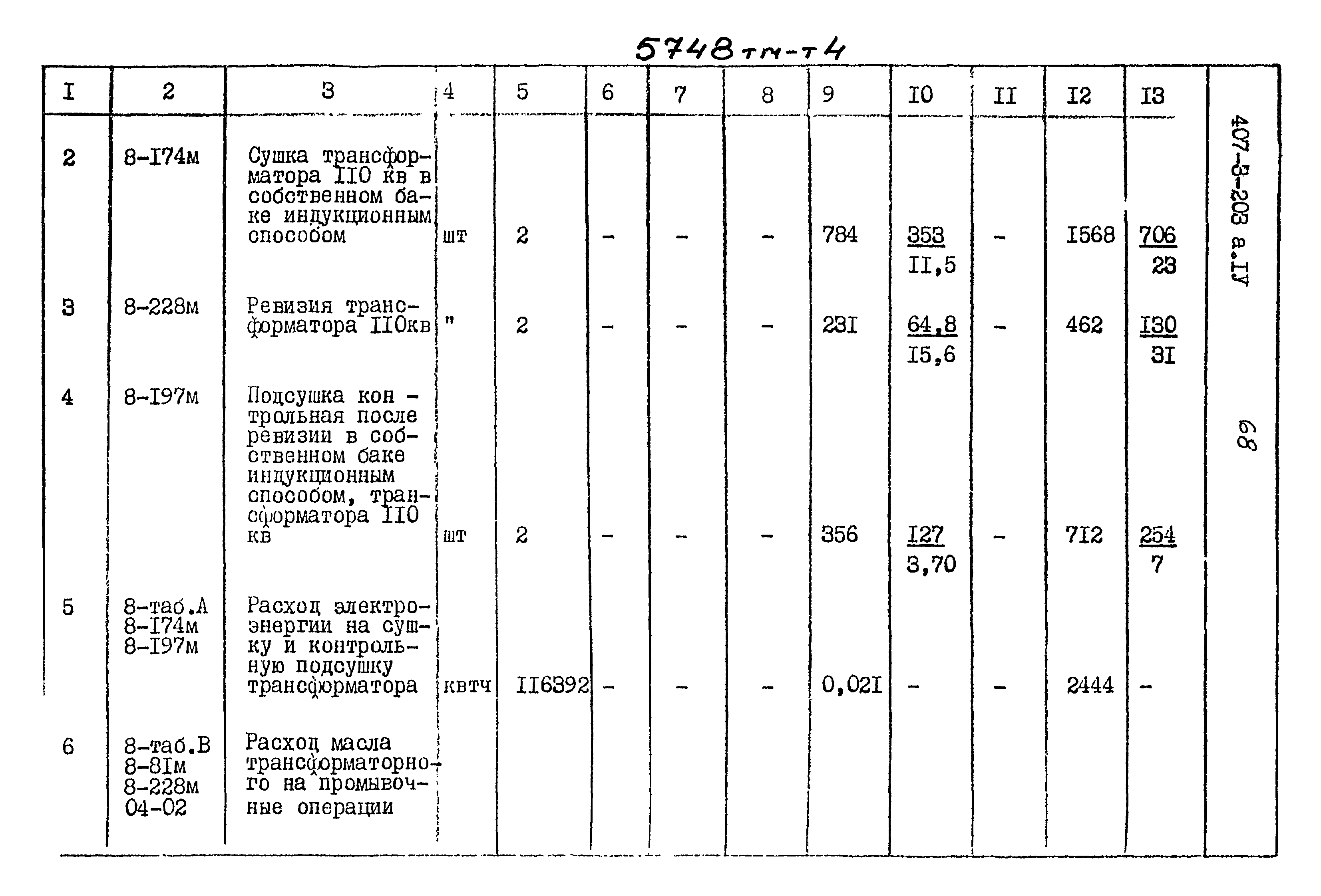 Типовой проект 407-3-203