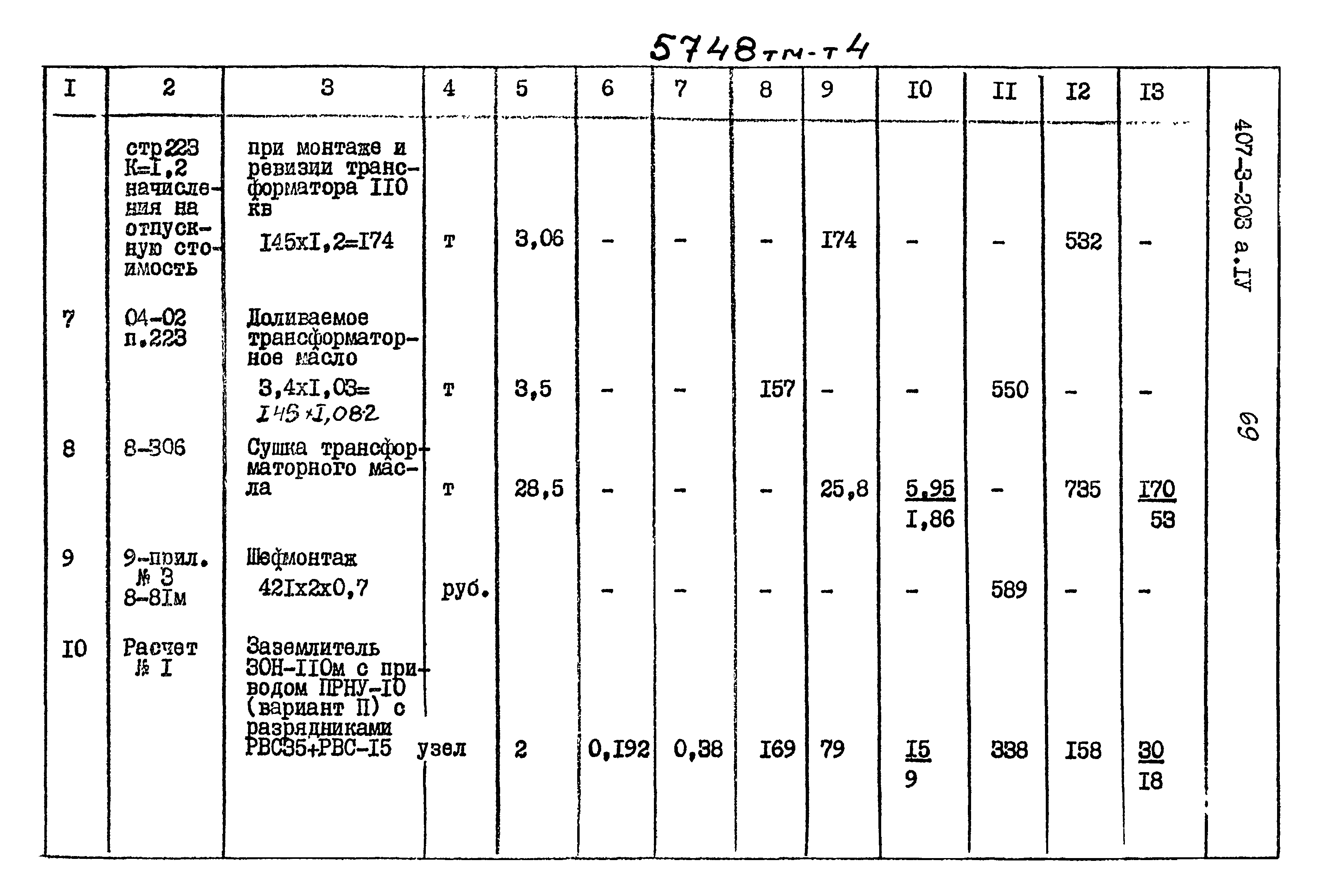 Типовой проект 407-3-203