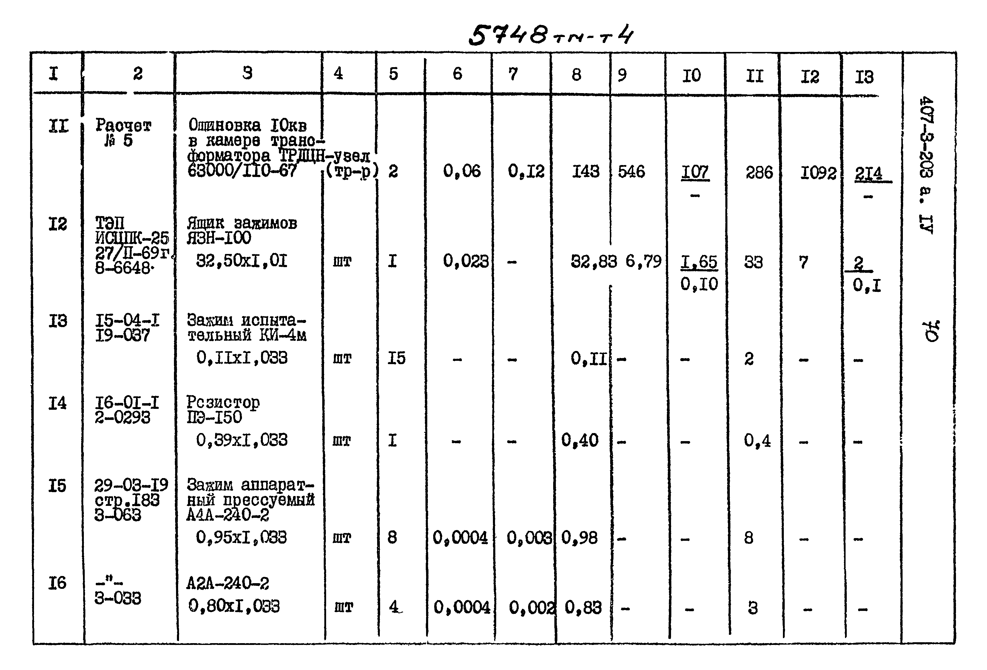 Типовой проект 407-3-203
