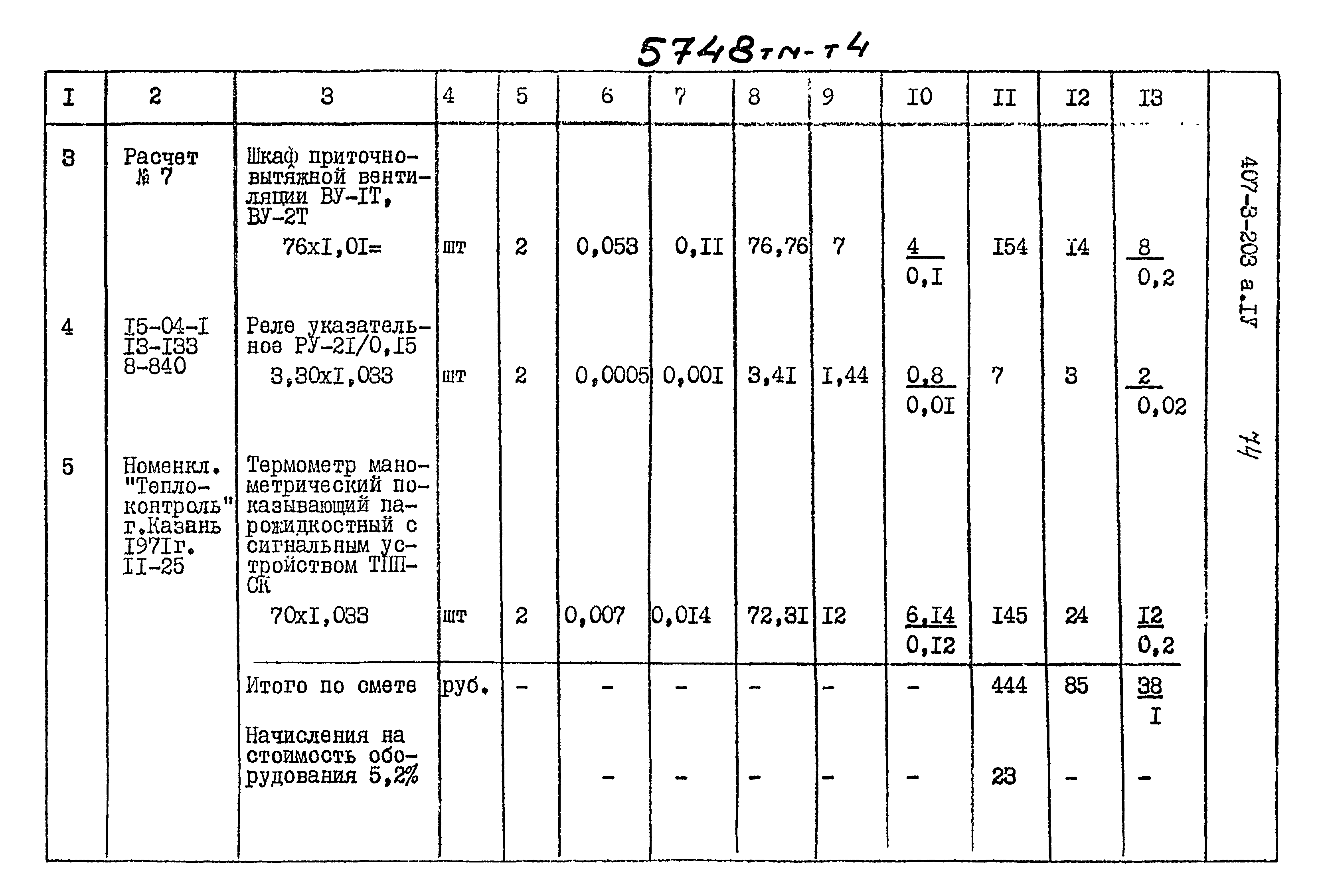 Типовой проект 407-3-203