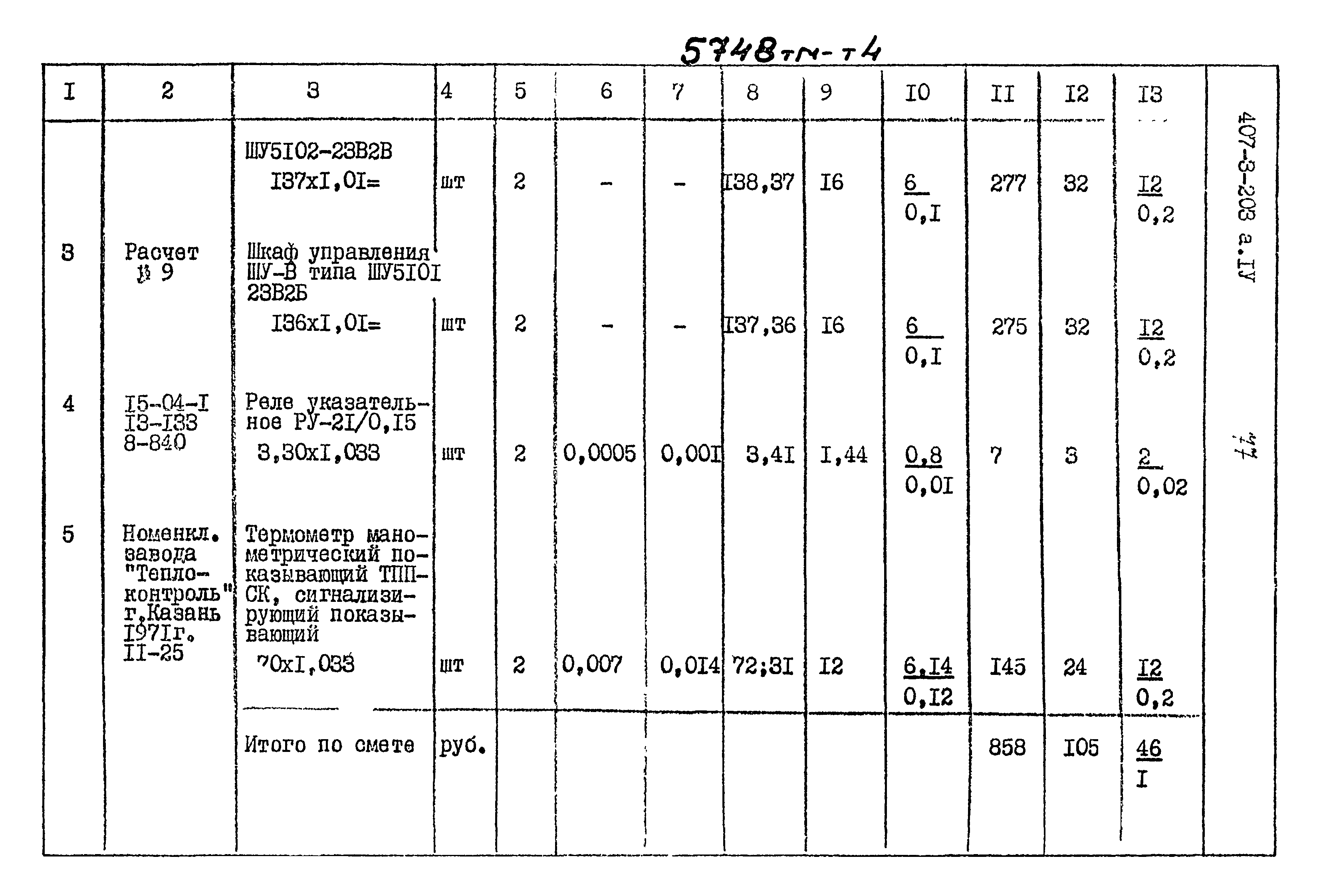 Типовой проект 407-3-203
