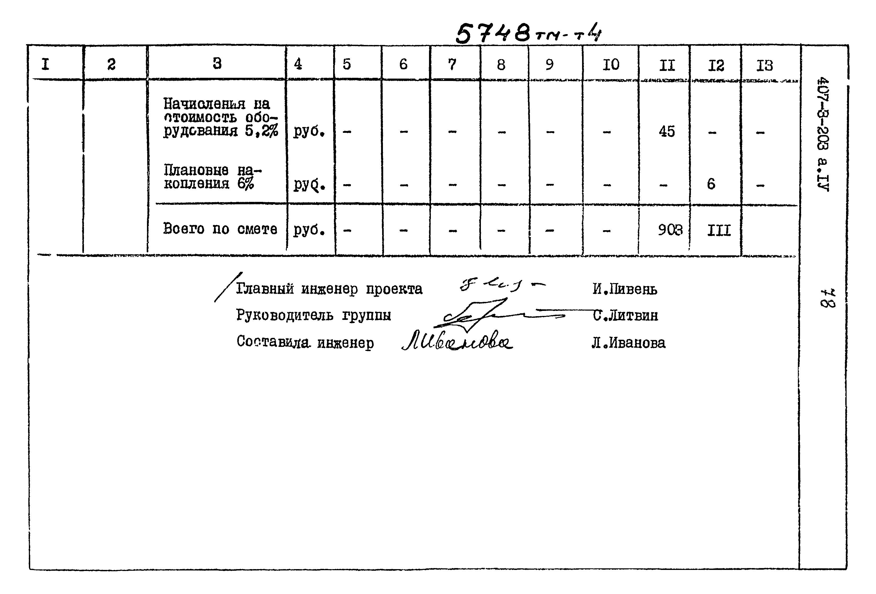 Типовой проект 407-3-203