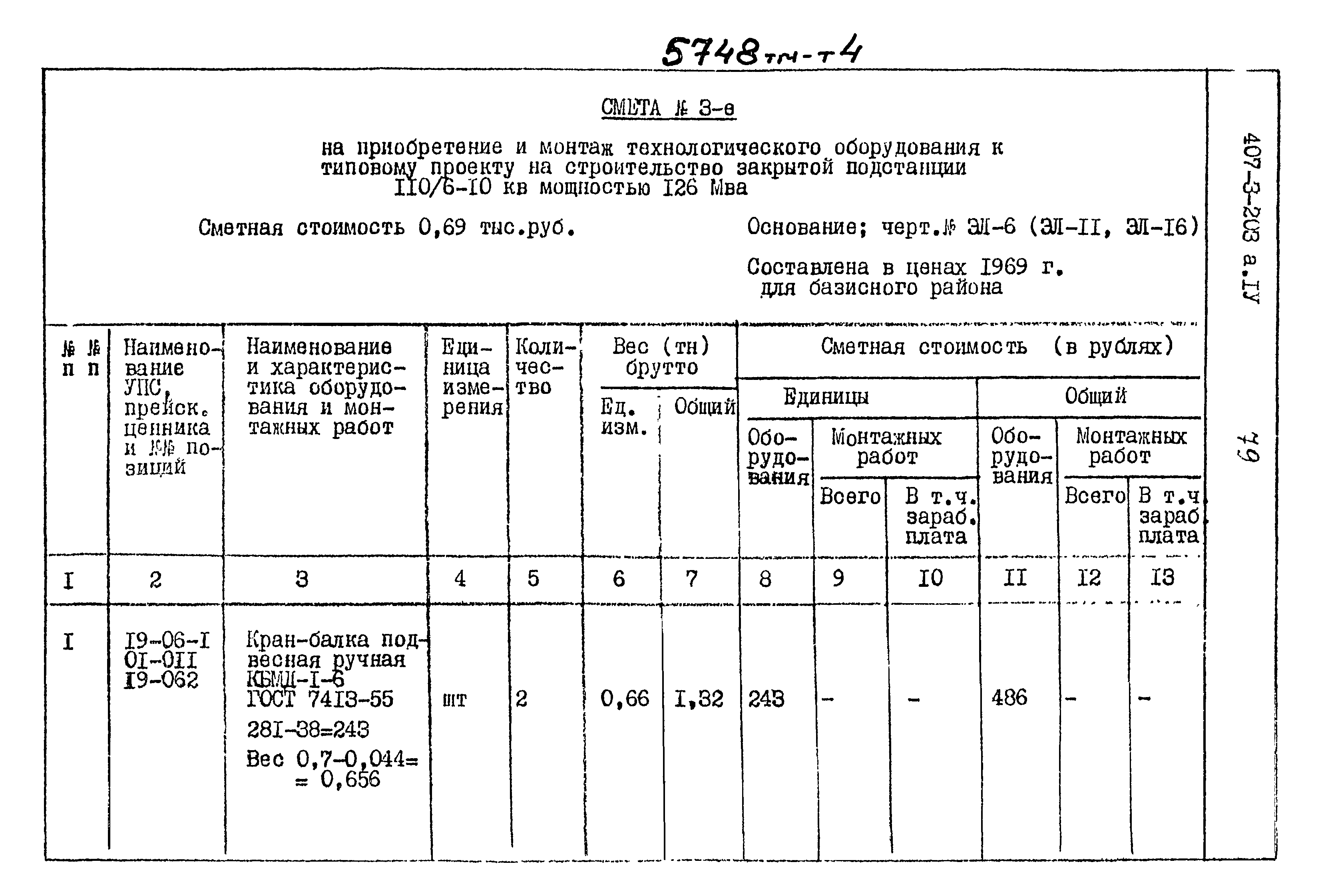 Типовой проект 407-3-203