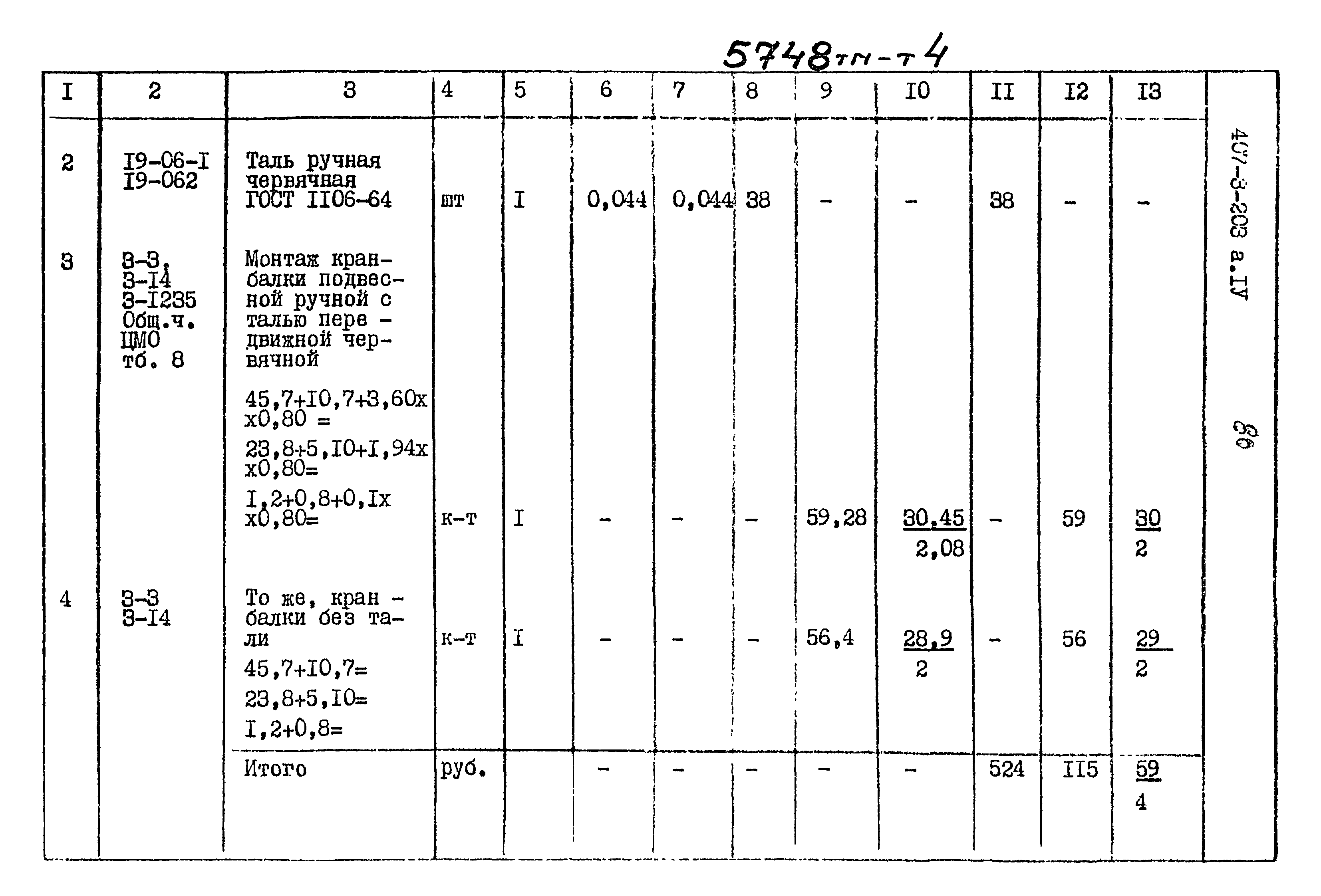 Типовой проект 407-3-203