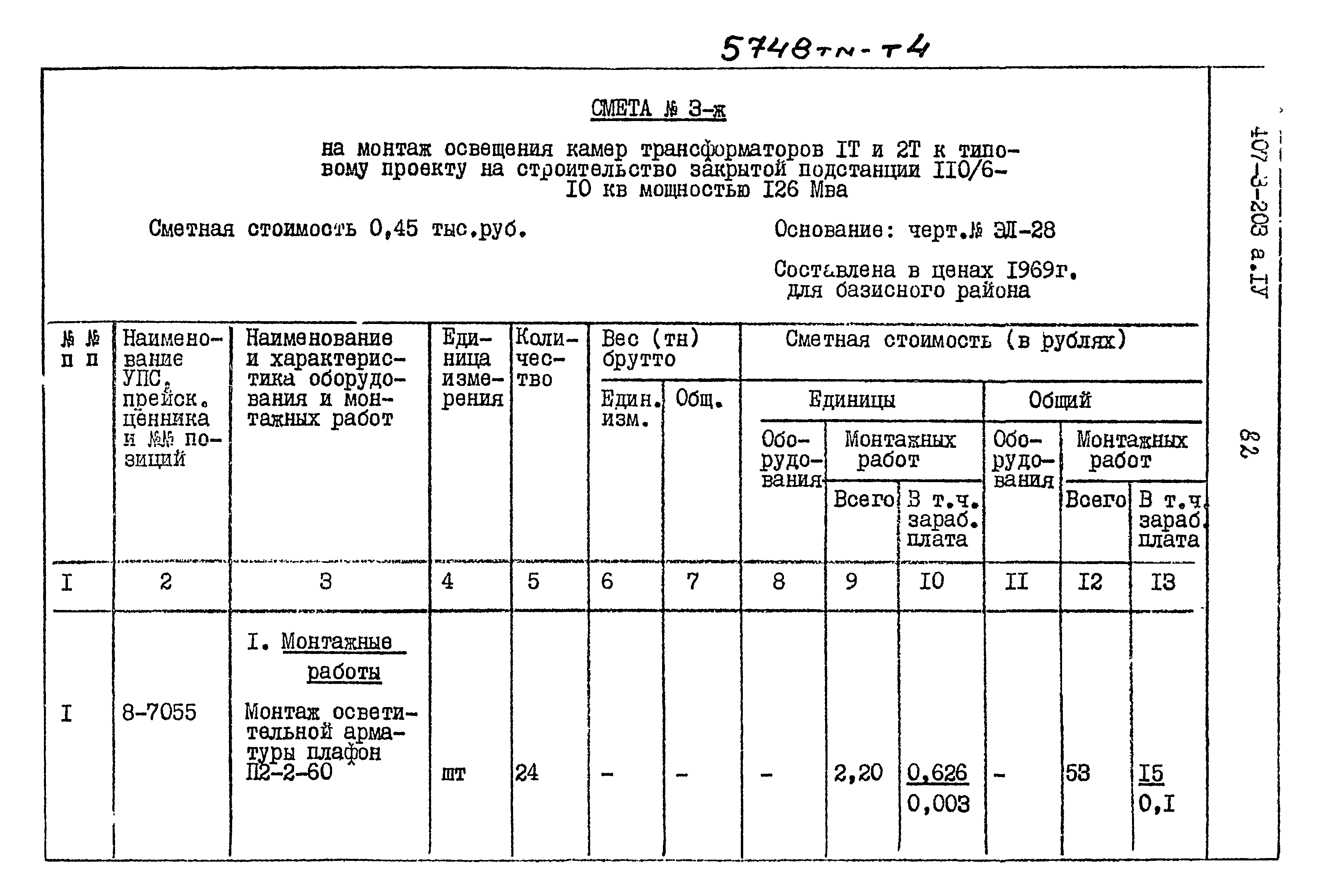 Типовой проект 407-3-203