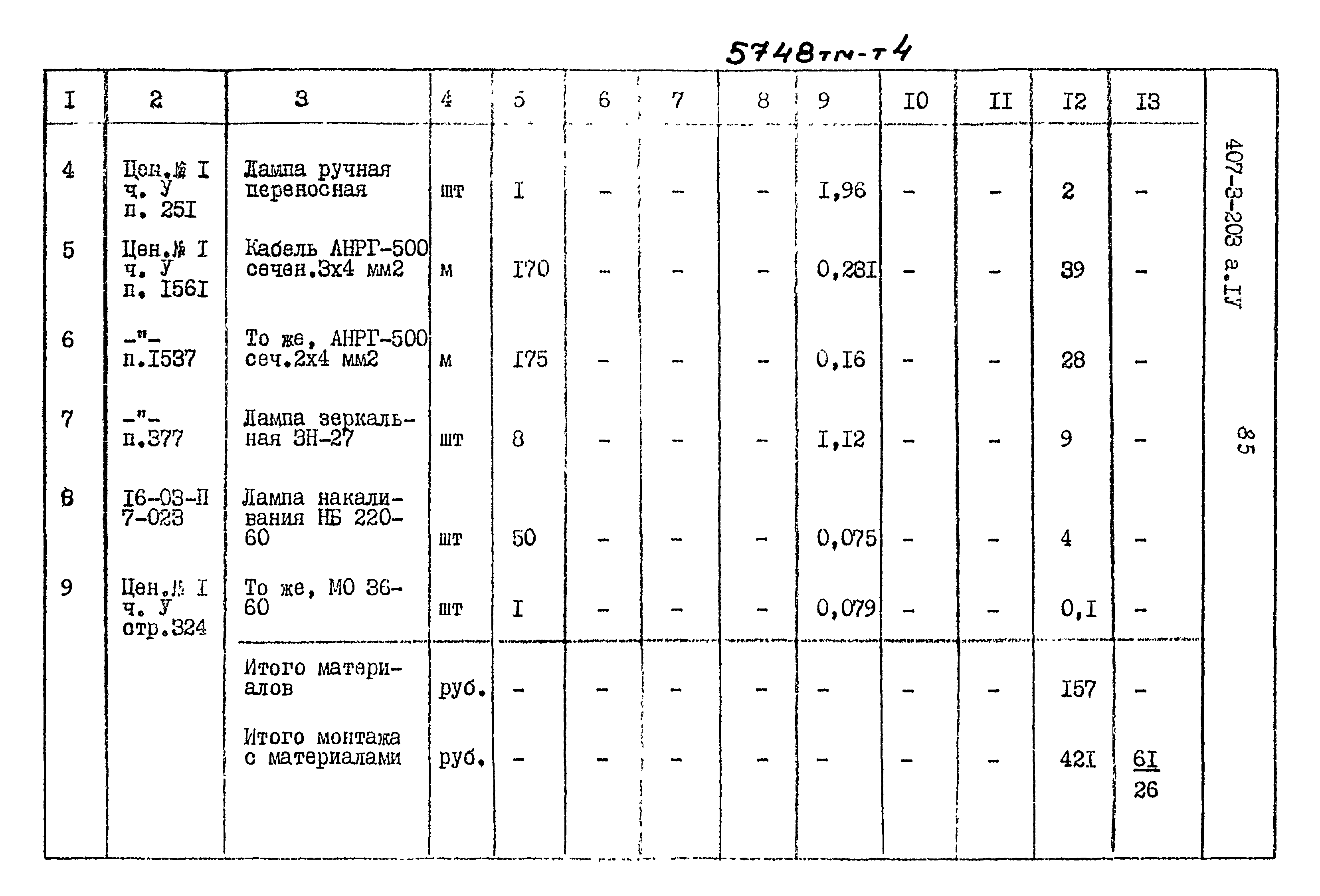 Типовой проект 407-3-203