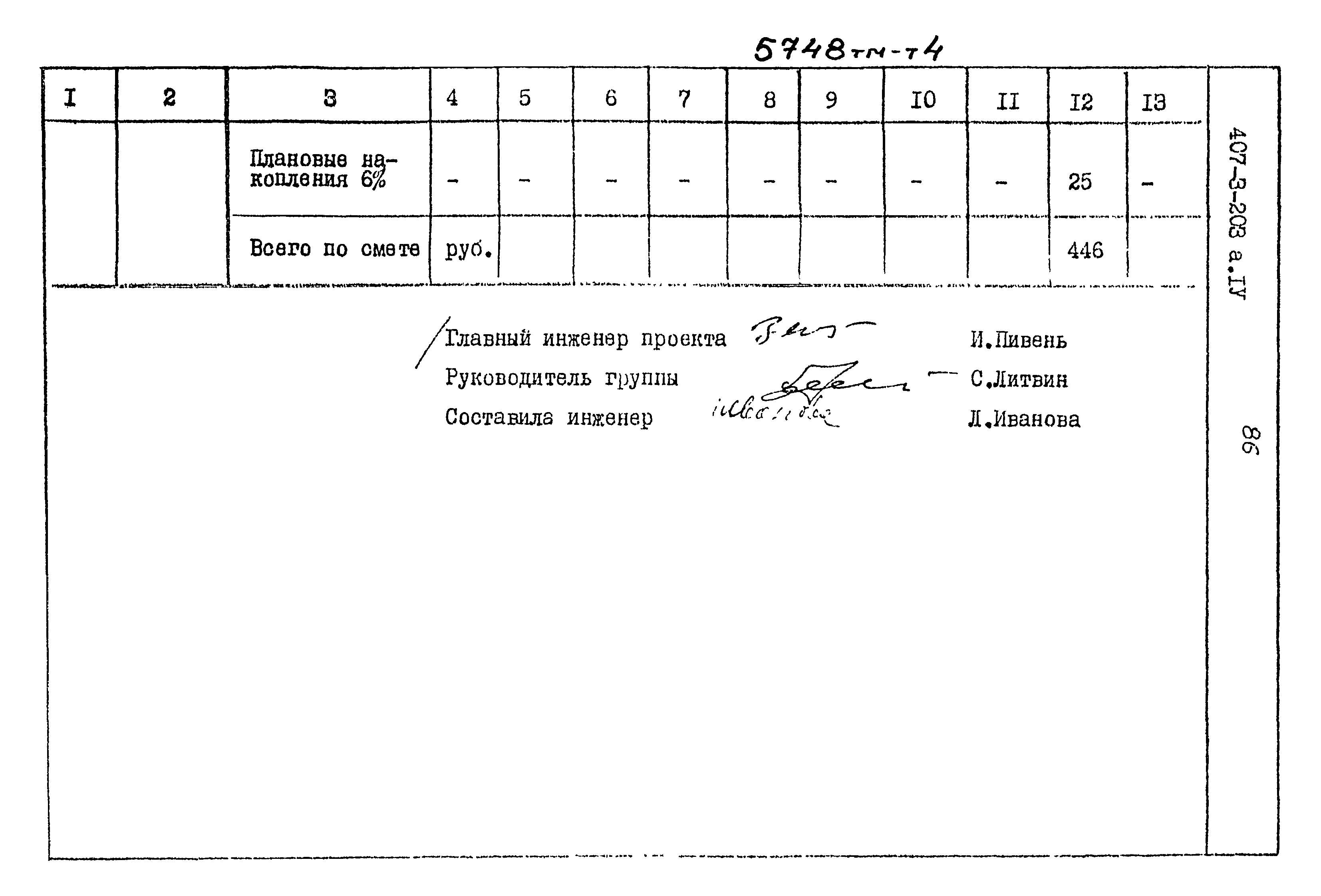 Типовой проект 407-3-203