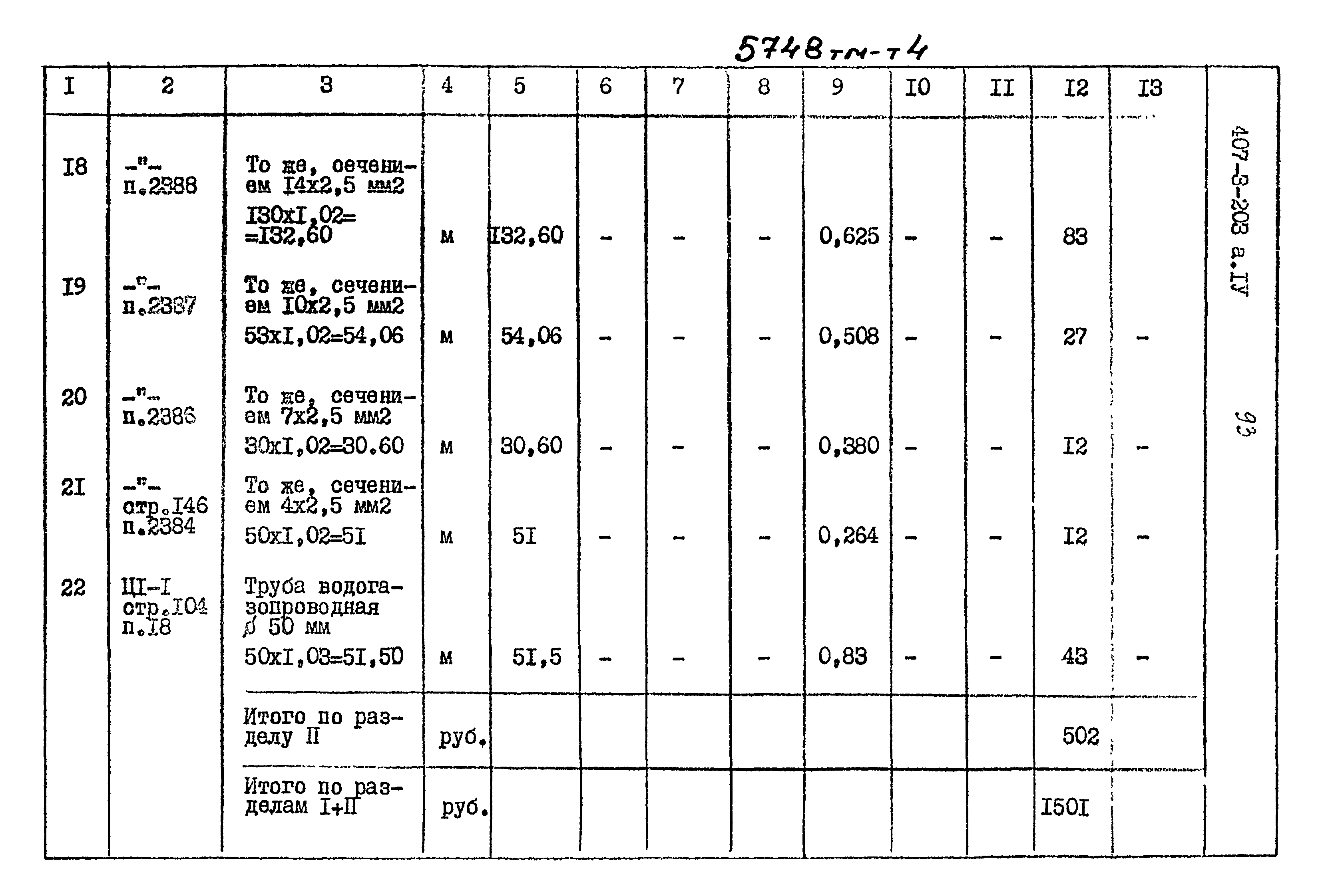 Типовой проект 407-3-203