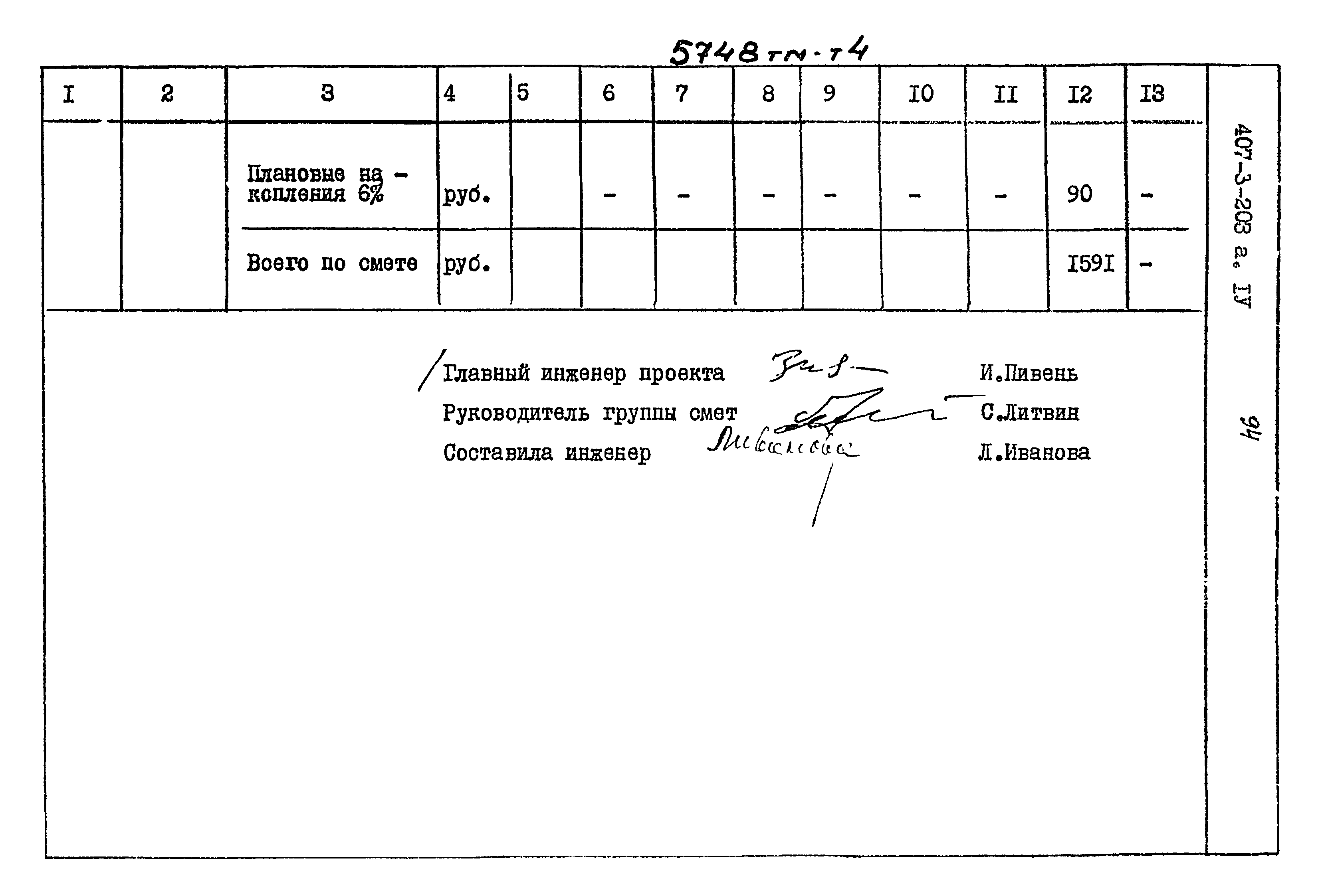 Типовой проект 407-3-203