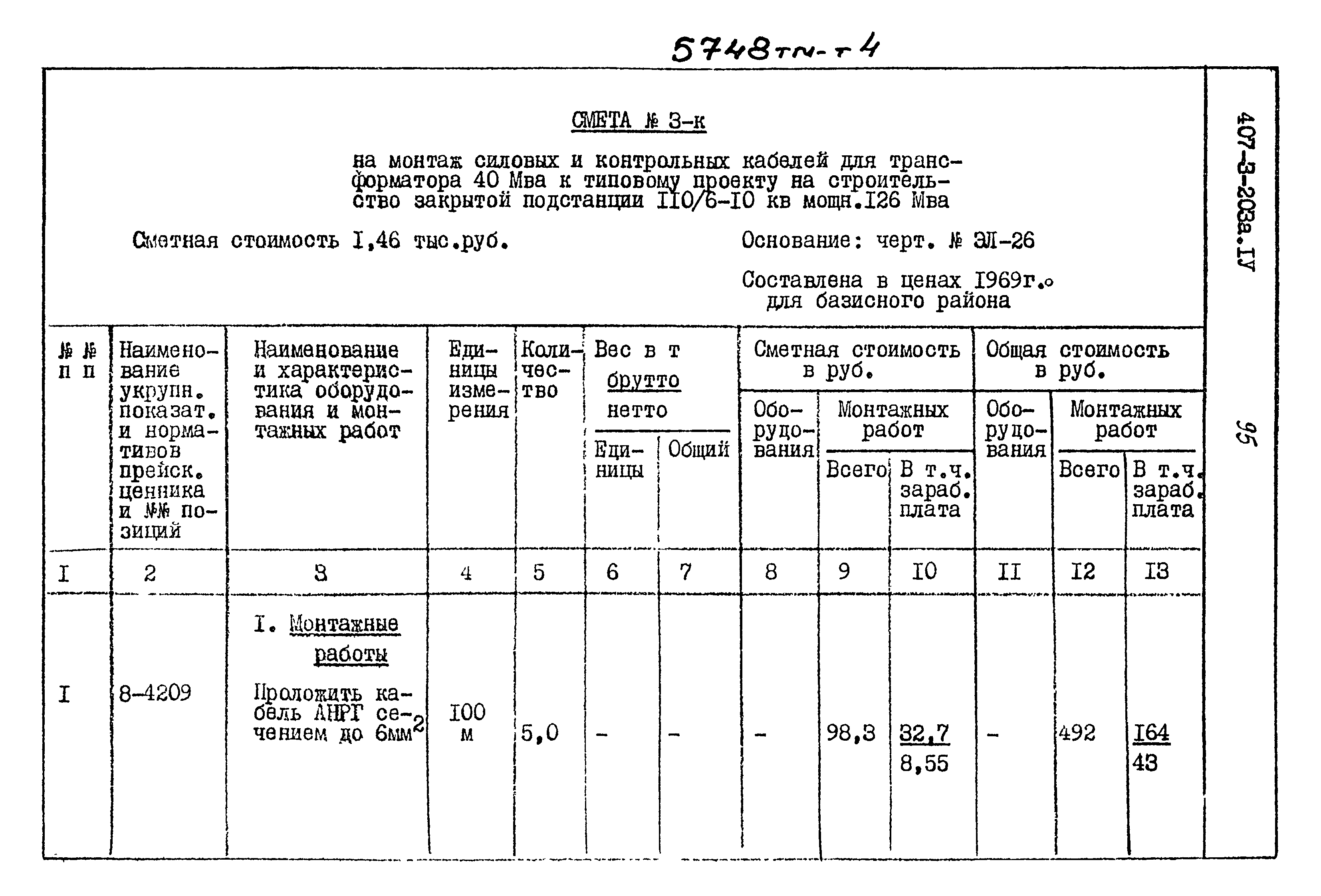 Типовой проект 407-3-203