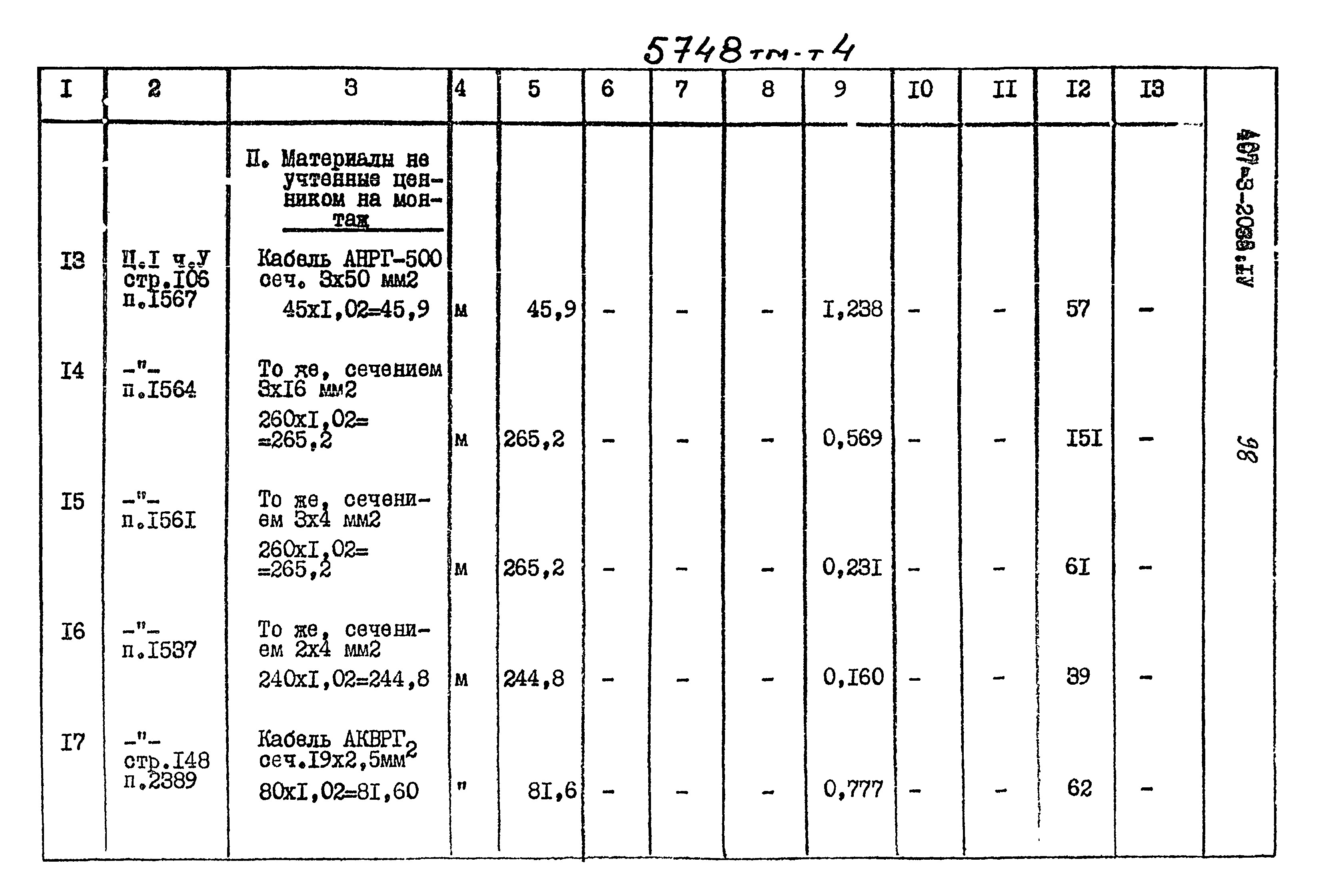 Типовой проект 407-3-203