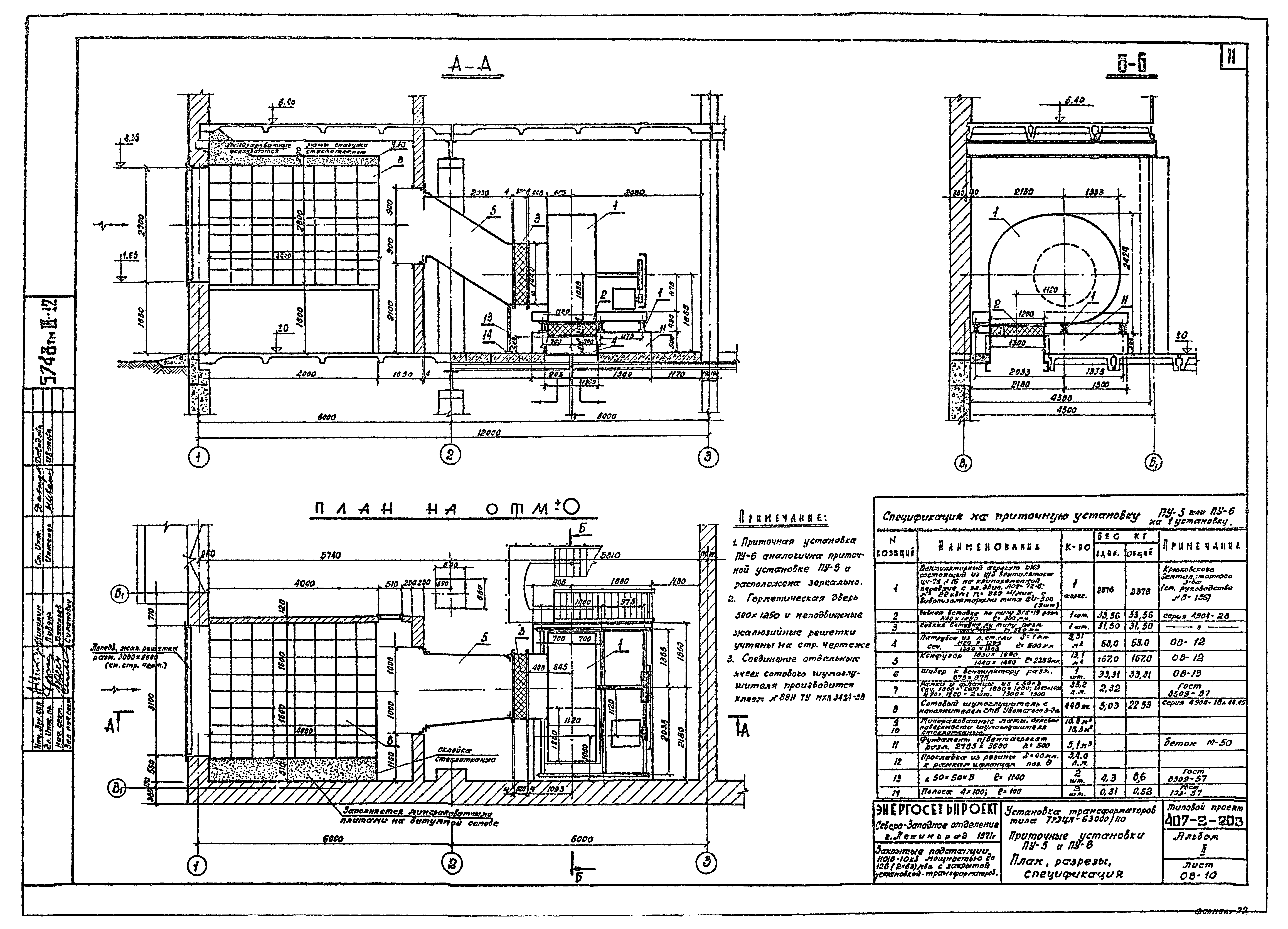Типовой проект 407-3-203