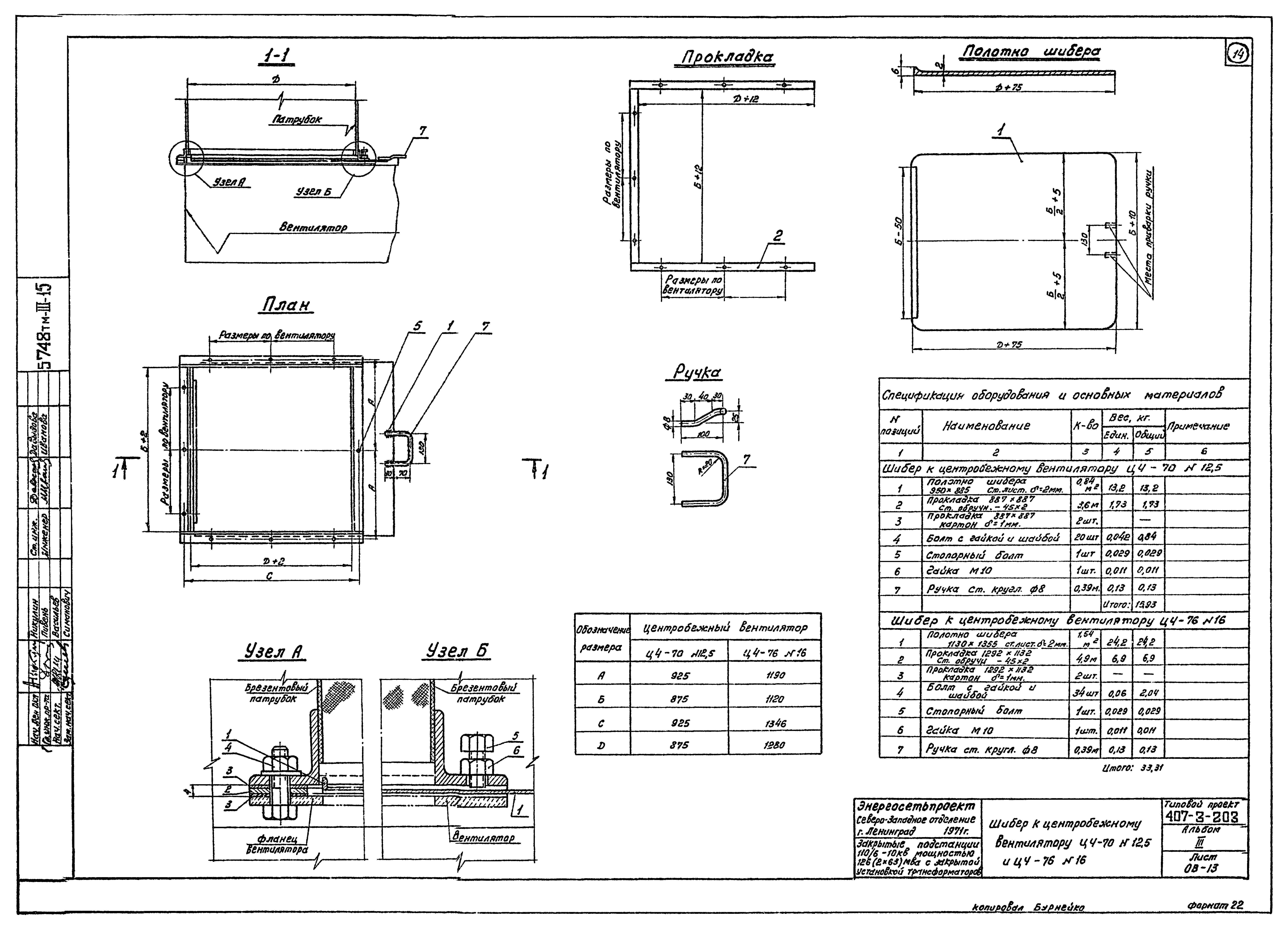 Типовой проект 407-3-203