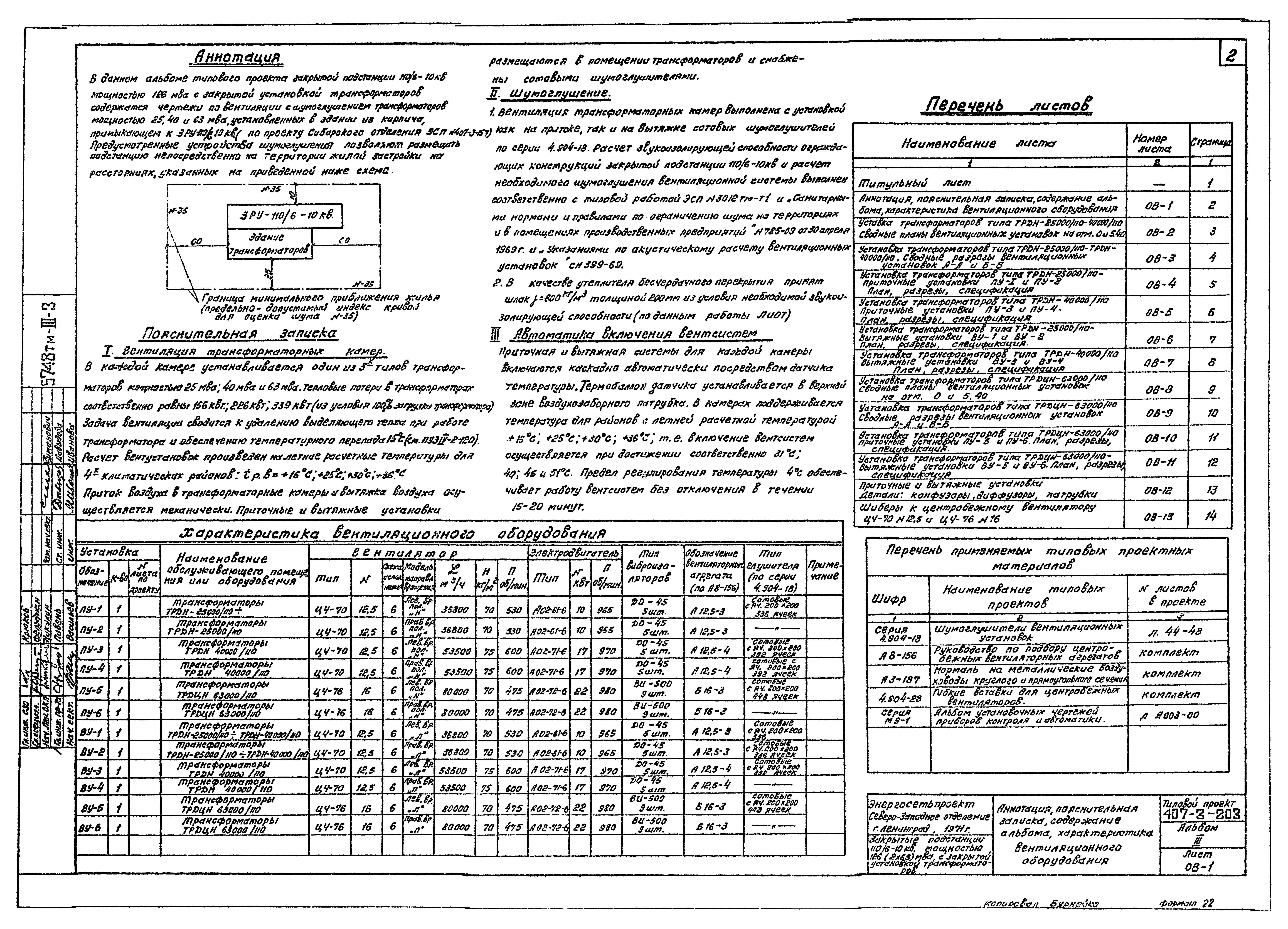 Типовой проект 407-3-203