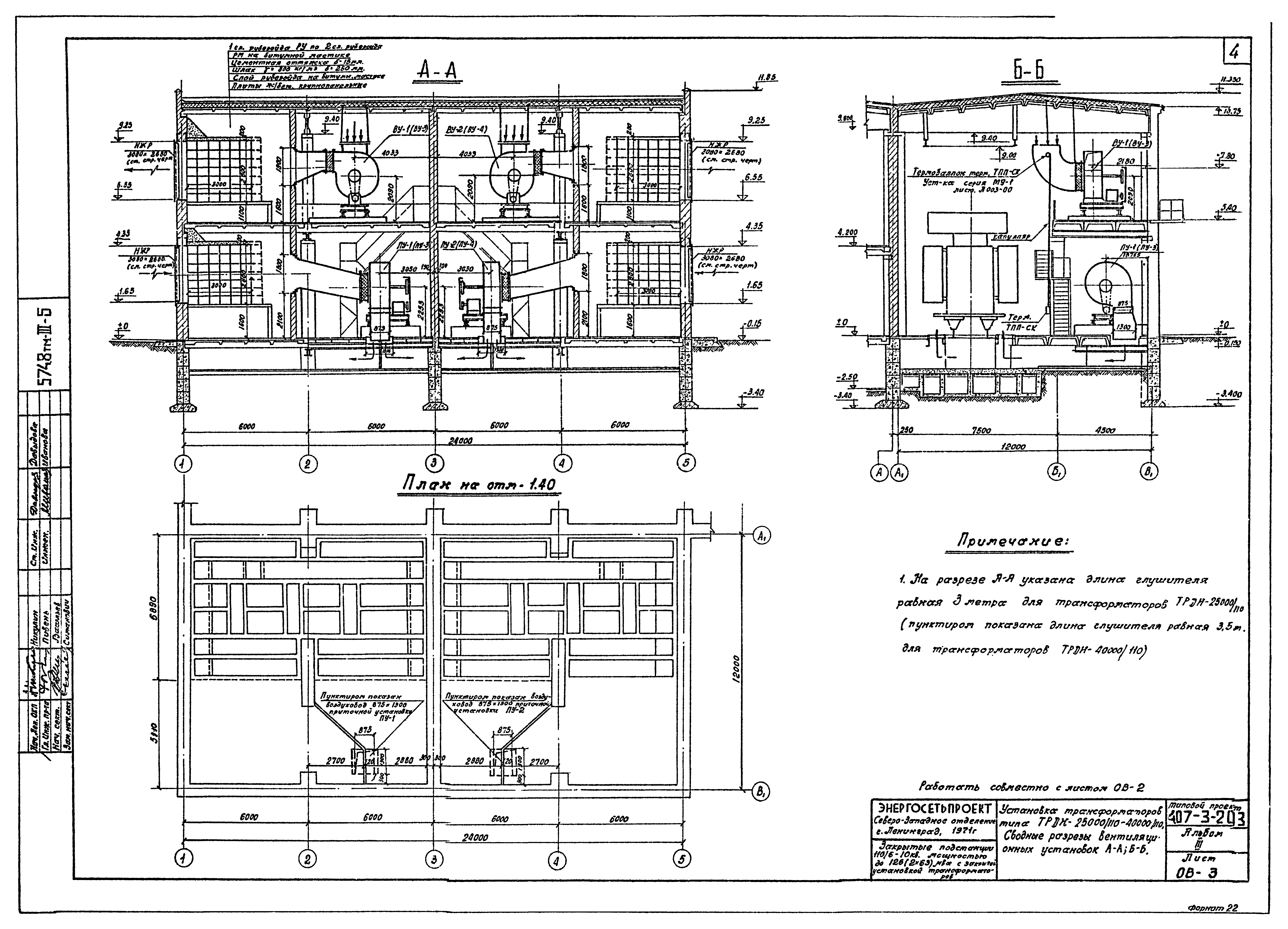 Типовой проект 407-3-203