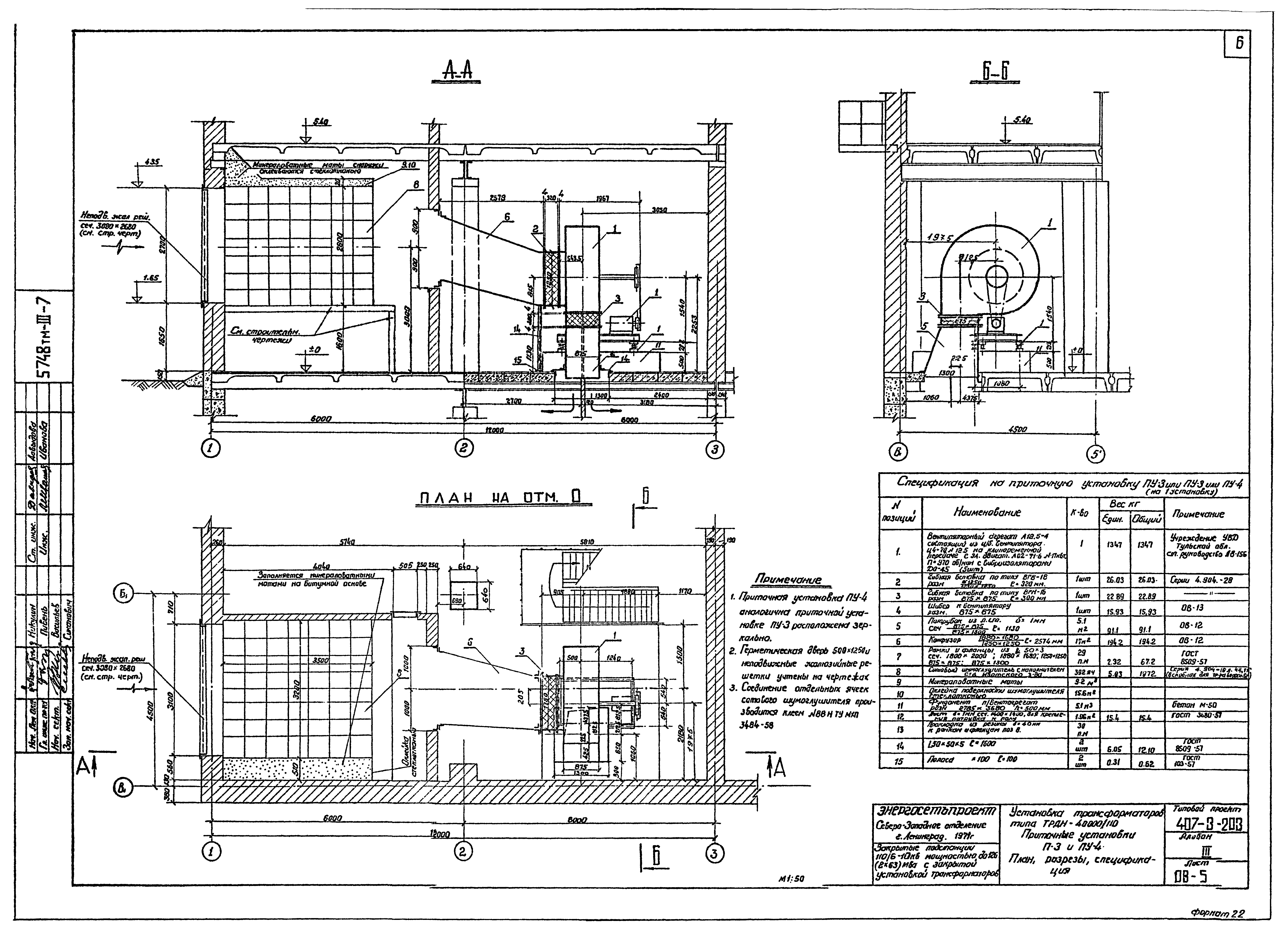 Типовой проект 407-3-203