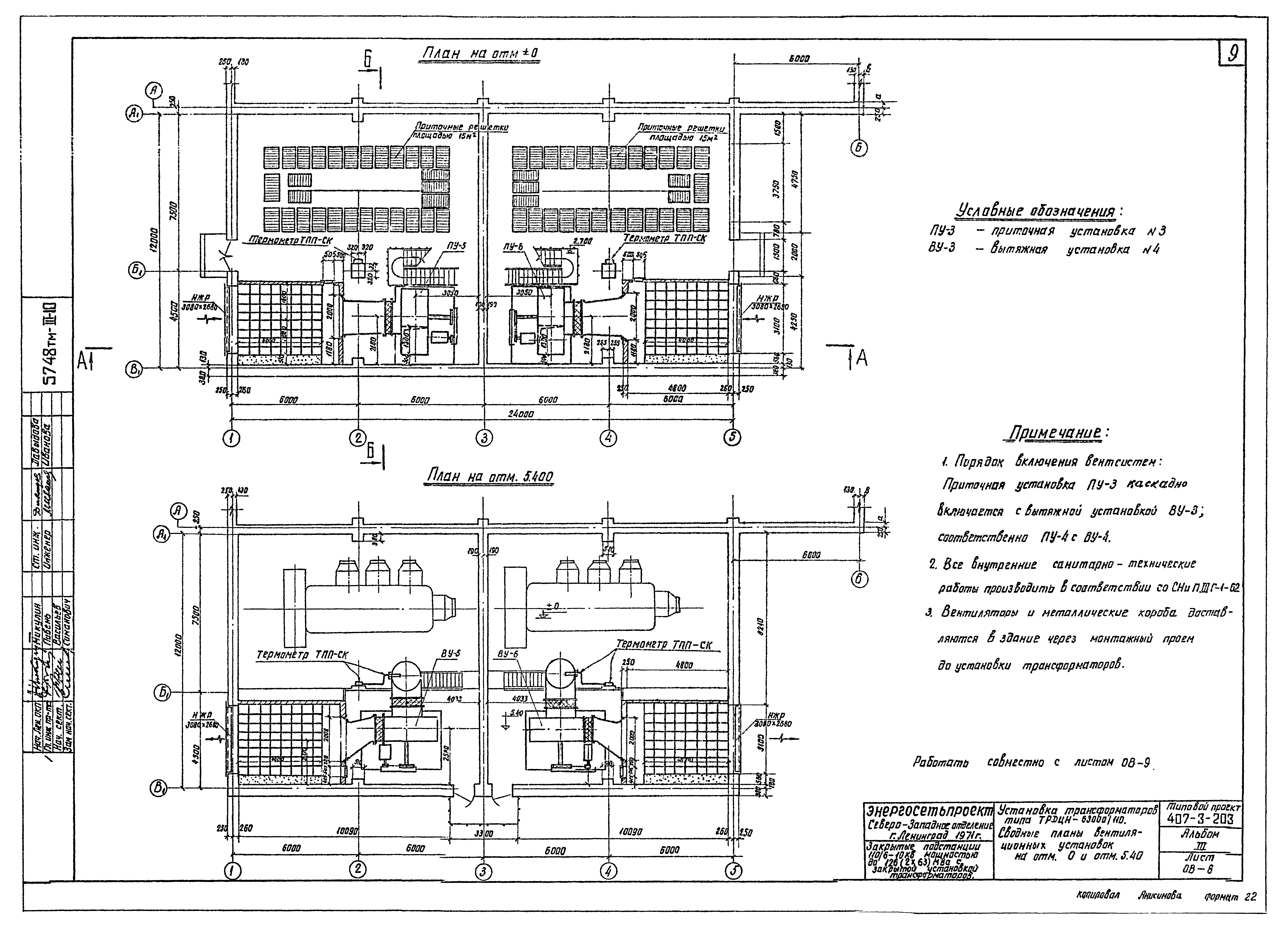 Типовой проект 407-3-203