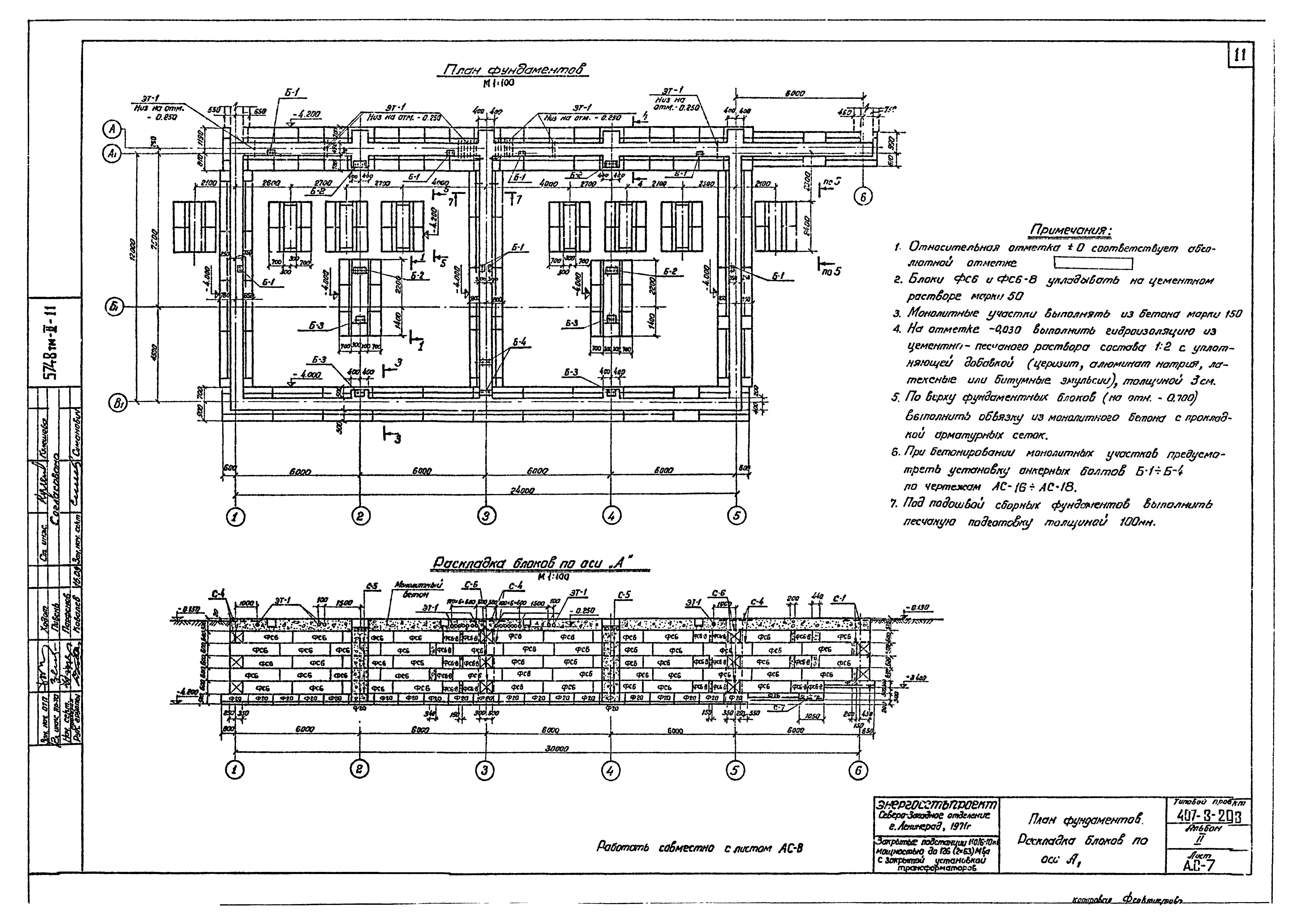 Типовой проект 407-3-203