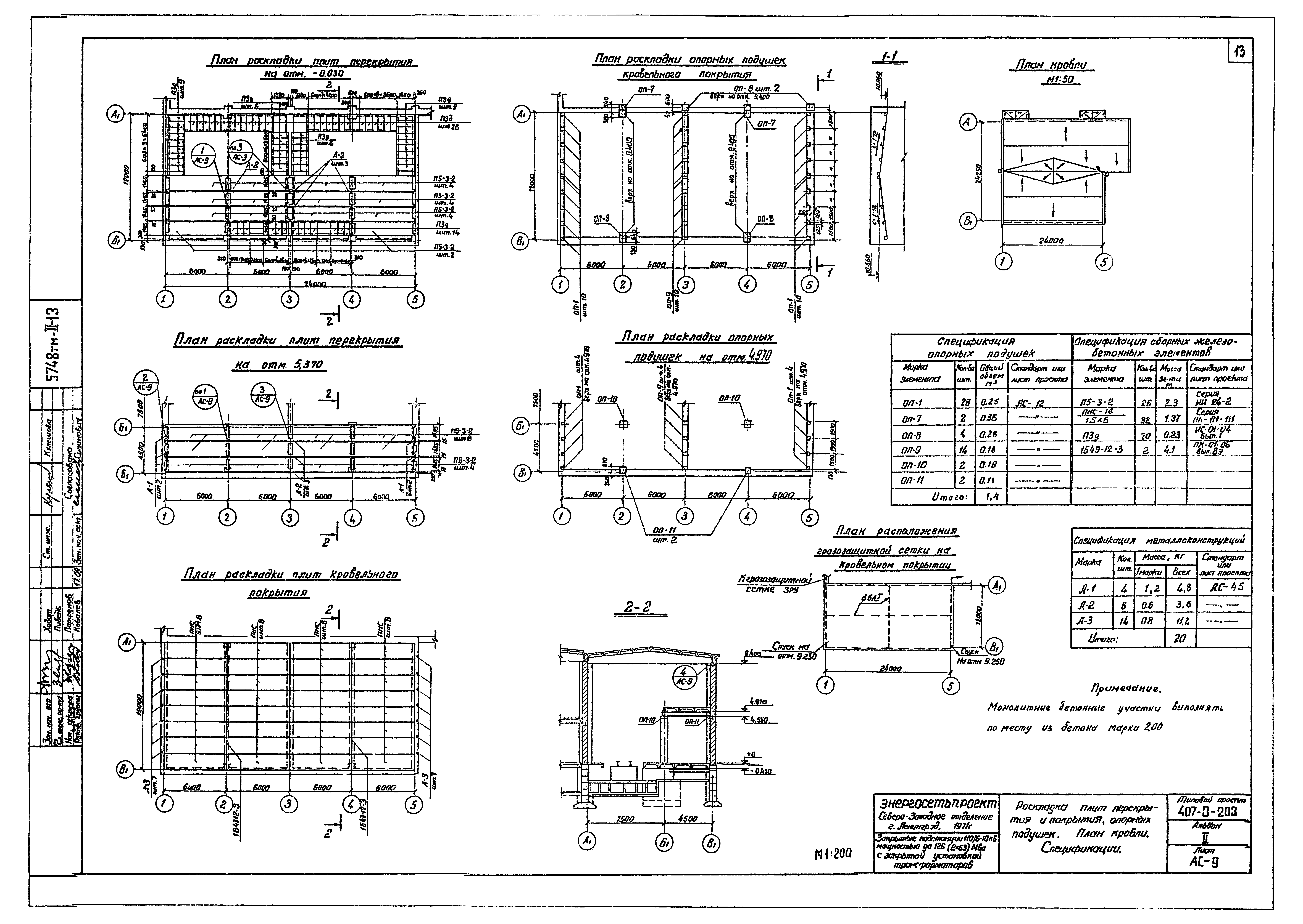 Типовой проект 407-3-203