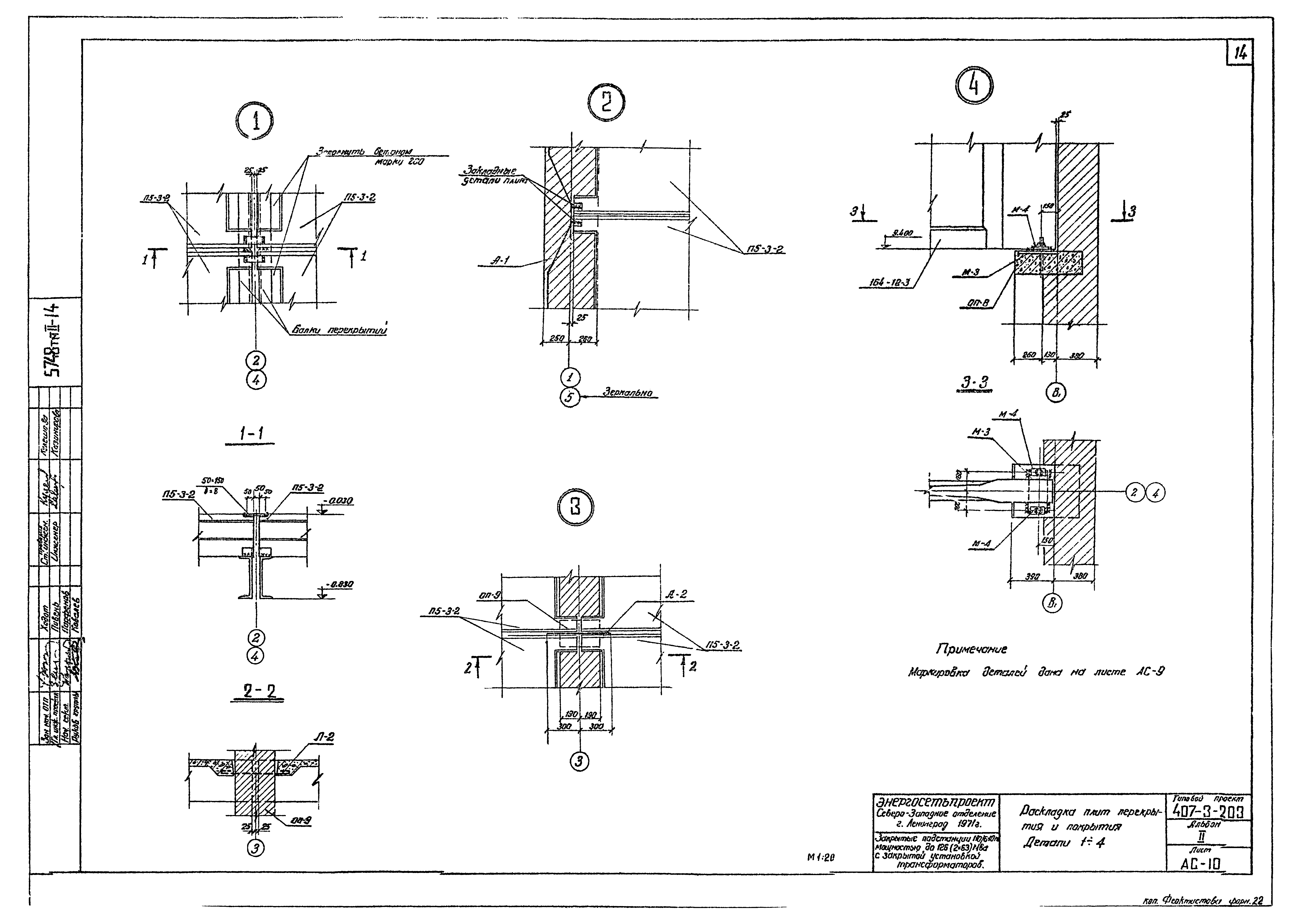 Типовой проект 407-3-203