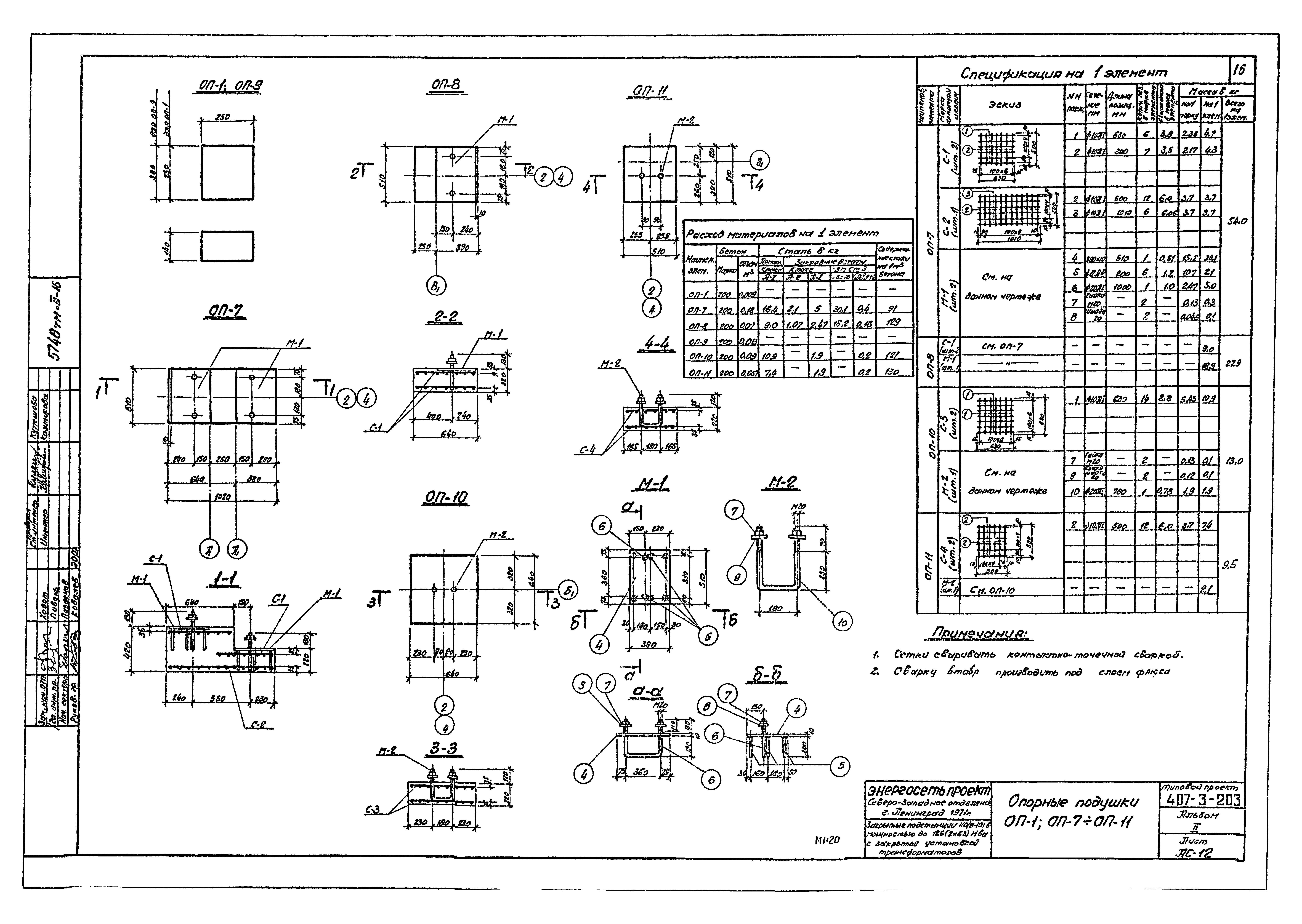Типовой проект 407-3-203